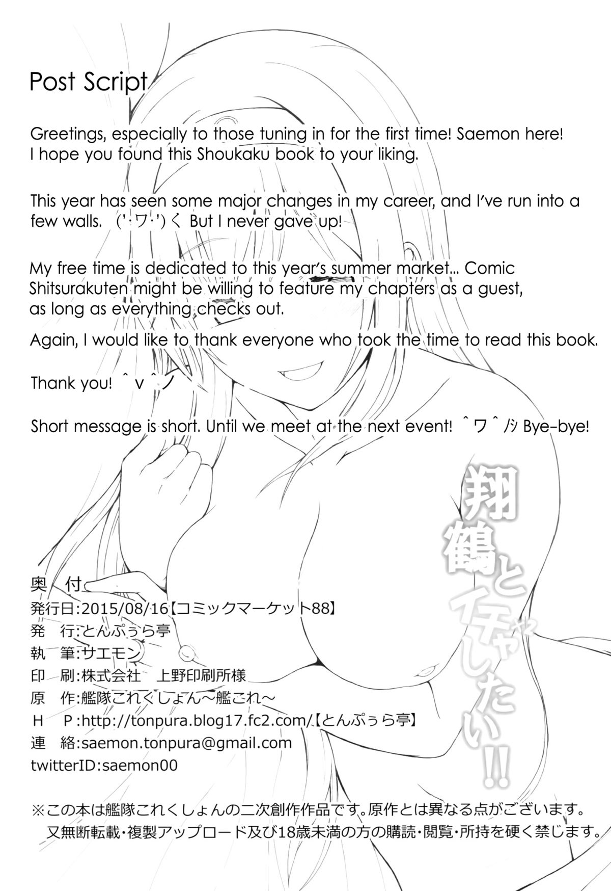 Shoukaku to Ichaicha Shitai!! page 25