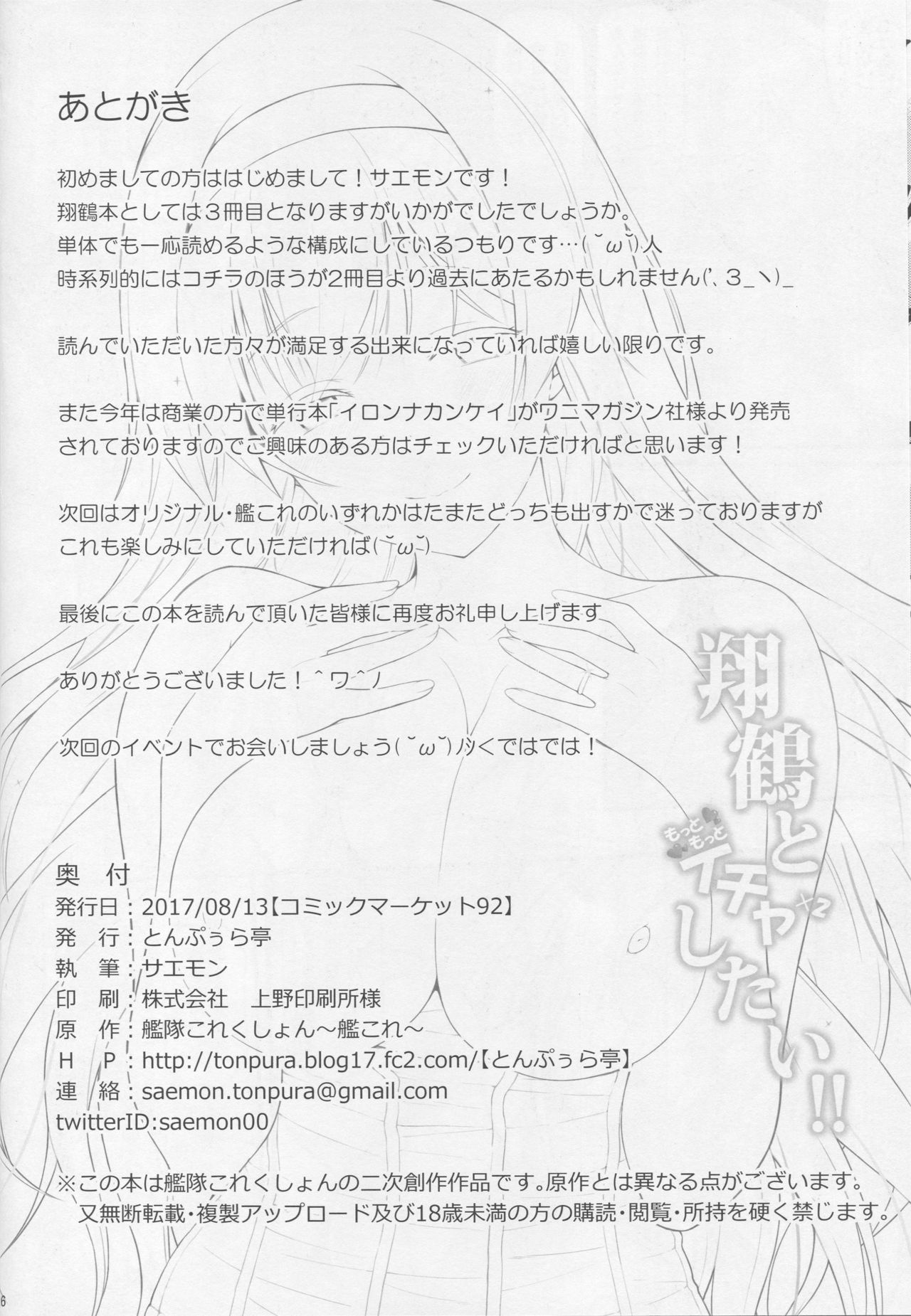 Shoukaku to Motto Motto Ichaicha Shitai!! page 26