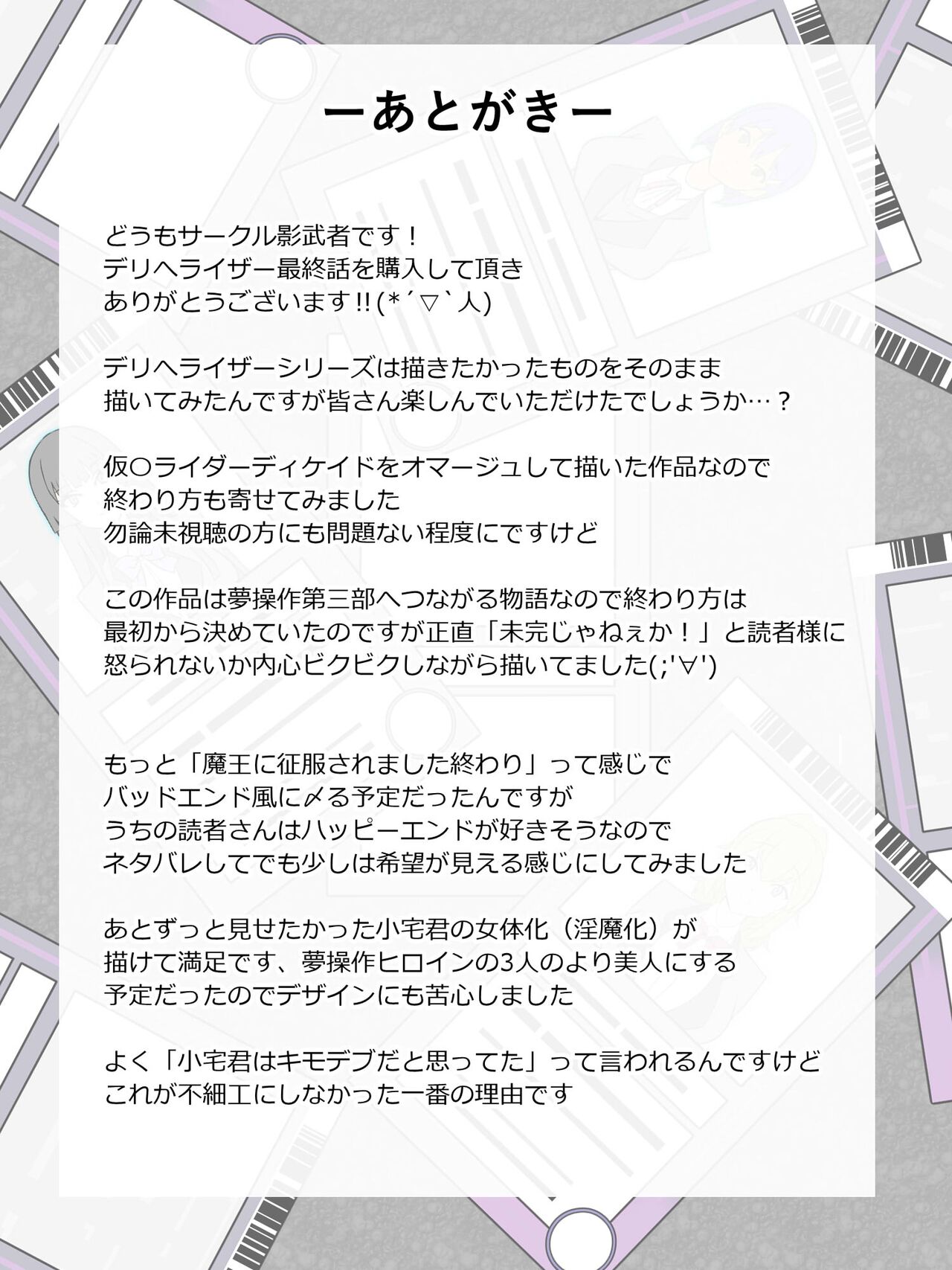 "Shoukanjuu DX DeliHealizer" Saishuu-wa ~Card kara Josei o Shoukan shite Ecchi suru Ohanashi~ page 112