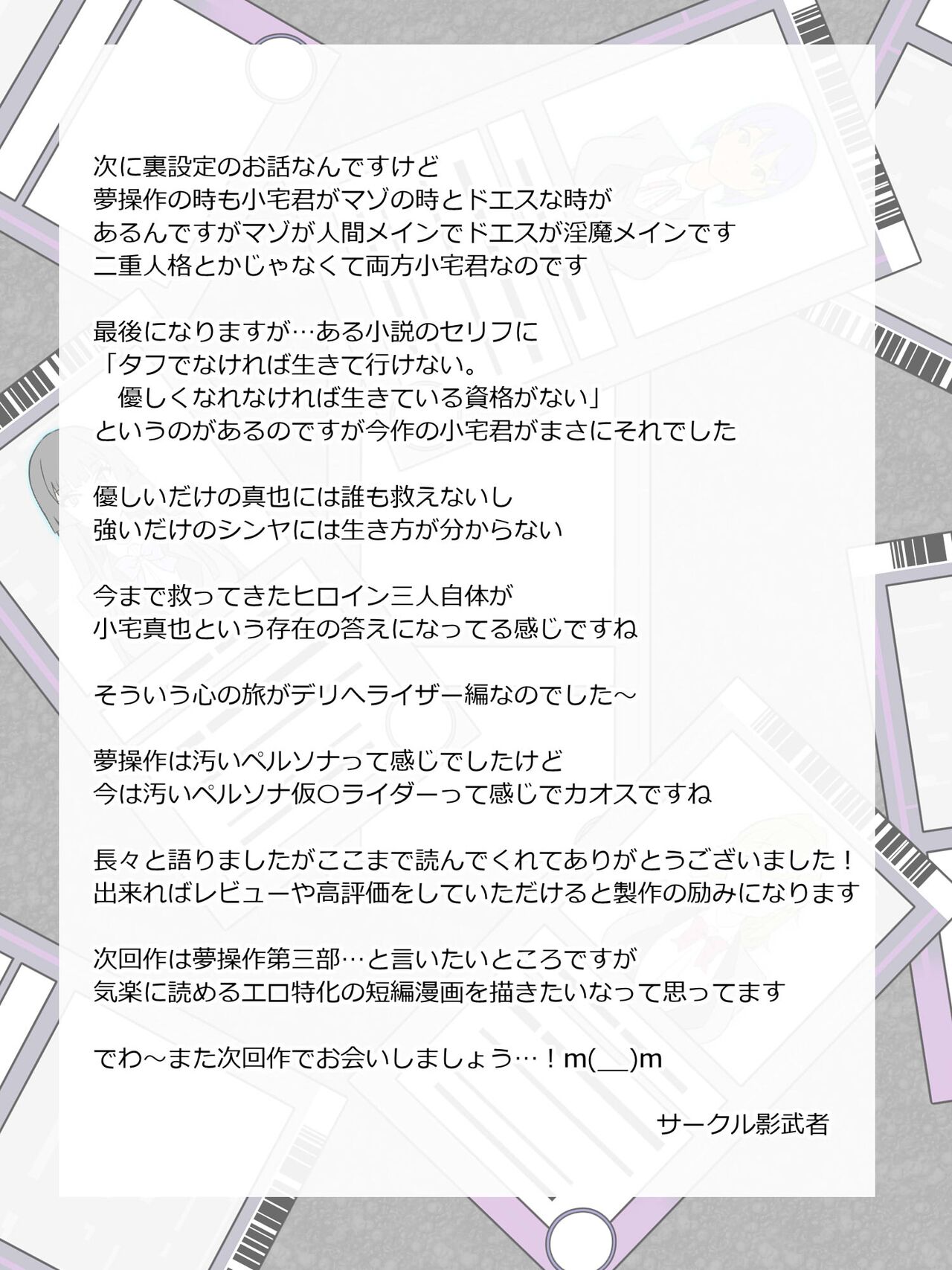 "Shoukanjuu DX DeliHealizer" Saishuu-wa ~Card kara Josei o Shoukan shite Ecchi suru Ohanashi~ page 113