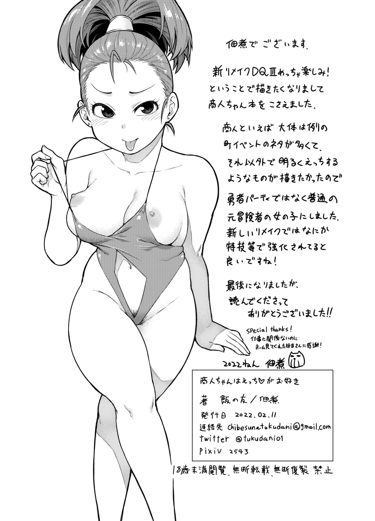 Shounin-chan wa Ecchi ga Osuki page 28