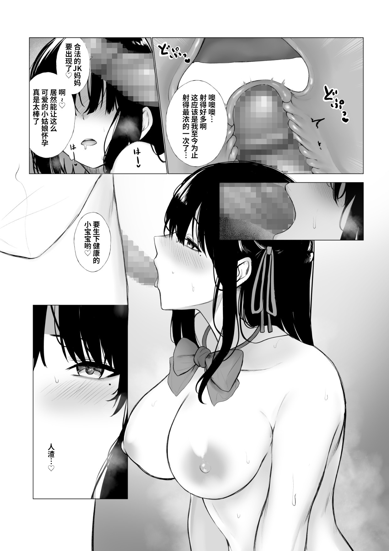 Shoushika Taisaku de Kyonyuu JK wa Shuu 1 Zenra Toukou ga Must desu page 10