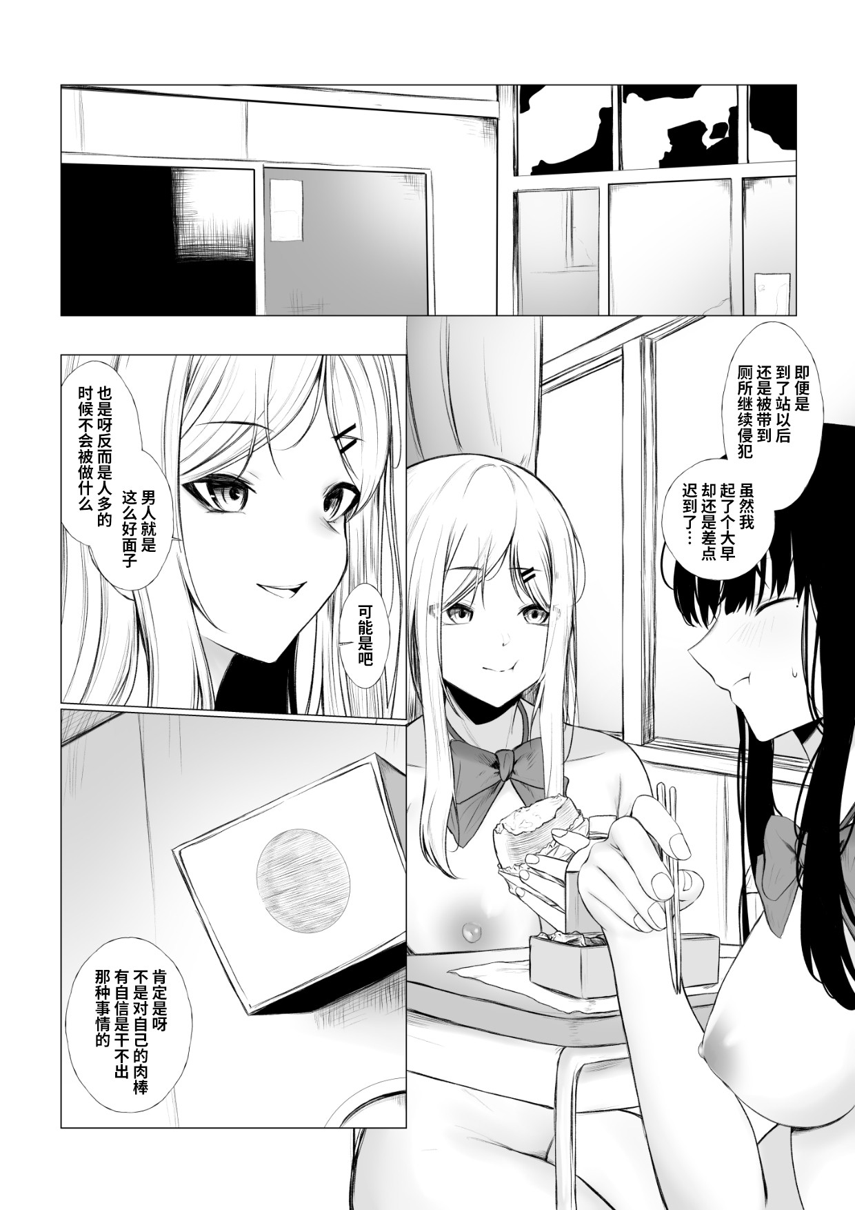 Shoushika Taisaku de Kyonyuu JK wa Shuu 1 Zenra Toukou ga Must desu page 11