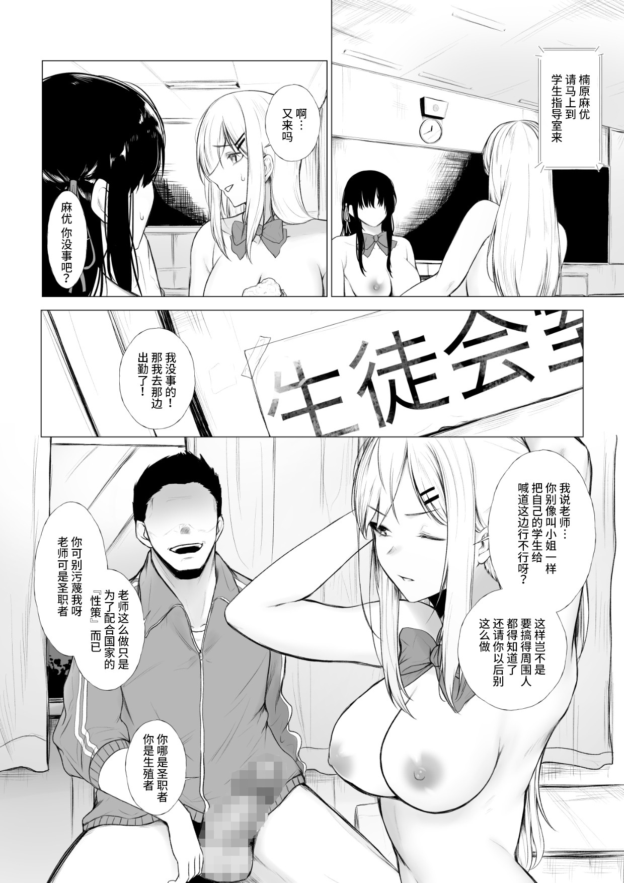 Shoushika Taisaku de Kyonyuu JK wa Shuu 1 Zenra Toukou ga Must desu page 12