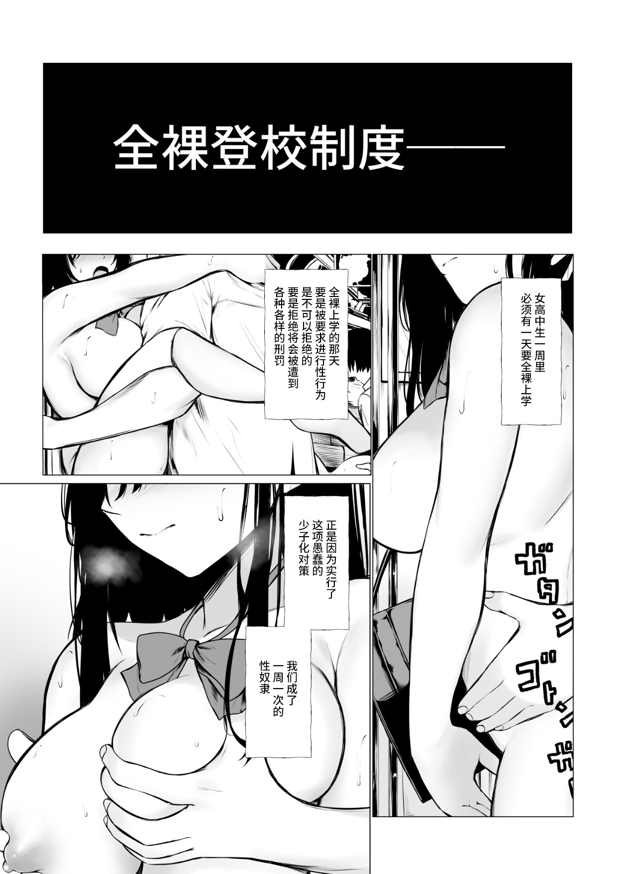 Shoushika Taisaku de Kyonyuu JK wa Shuu 1 Zenra Toukou ga Must desu page 2