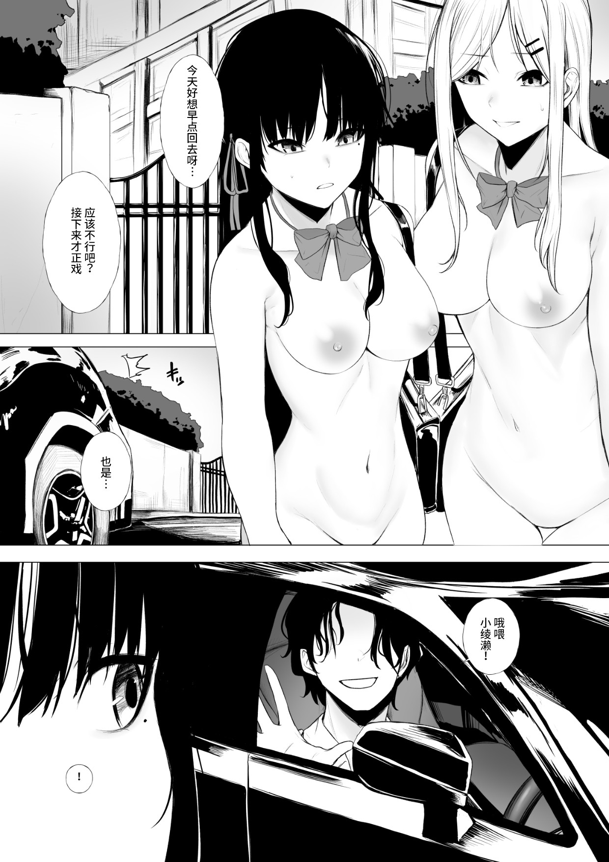 Shoushika Taisaku de Kyonyuu JK wa Shuu 1 Zenra Toukou ga Must desu page 20