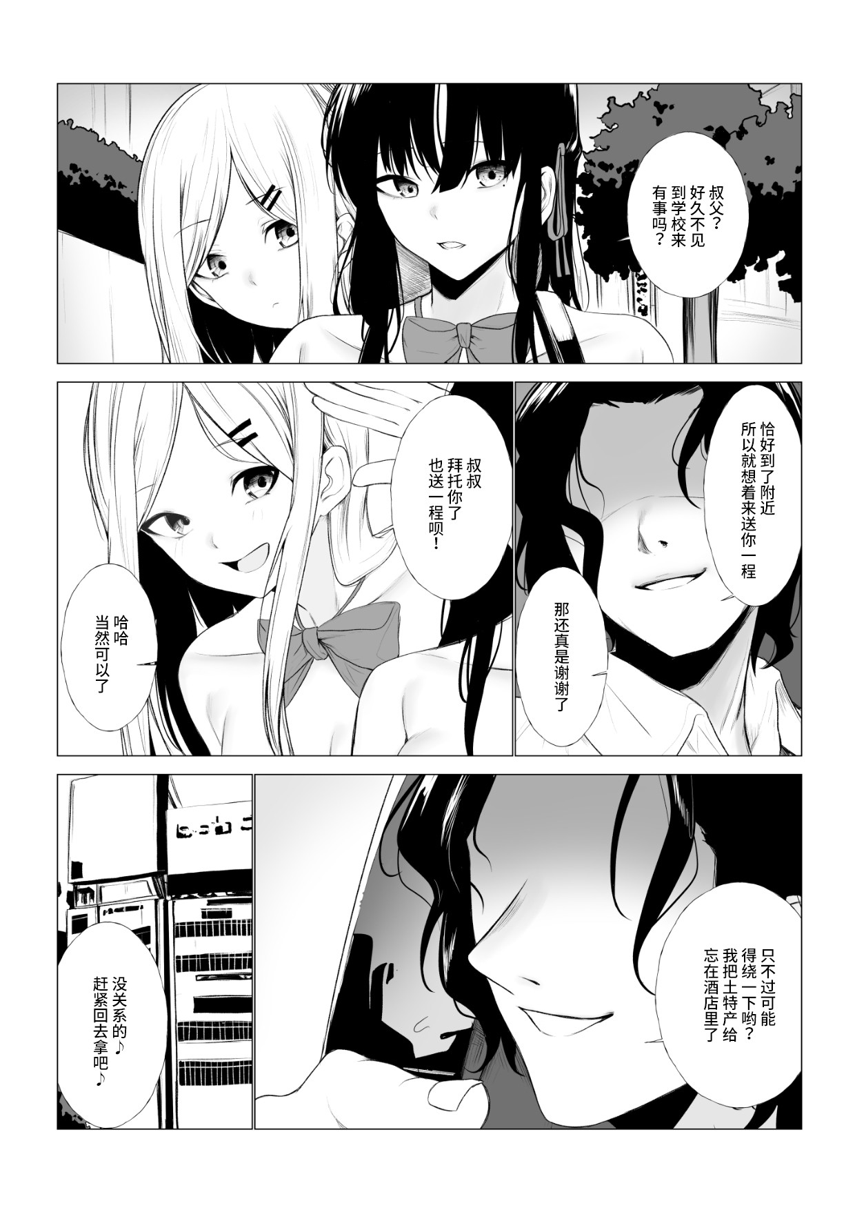 Shoushika Taisaku de Kyonyuu JK wa Shuu 1 Zenra Toukou ga Must desu page 21