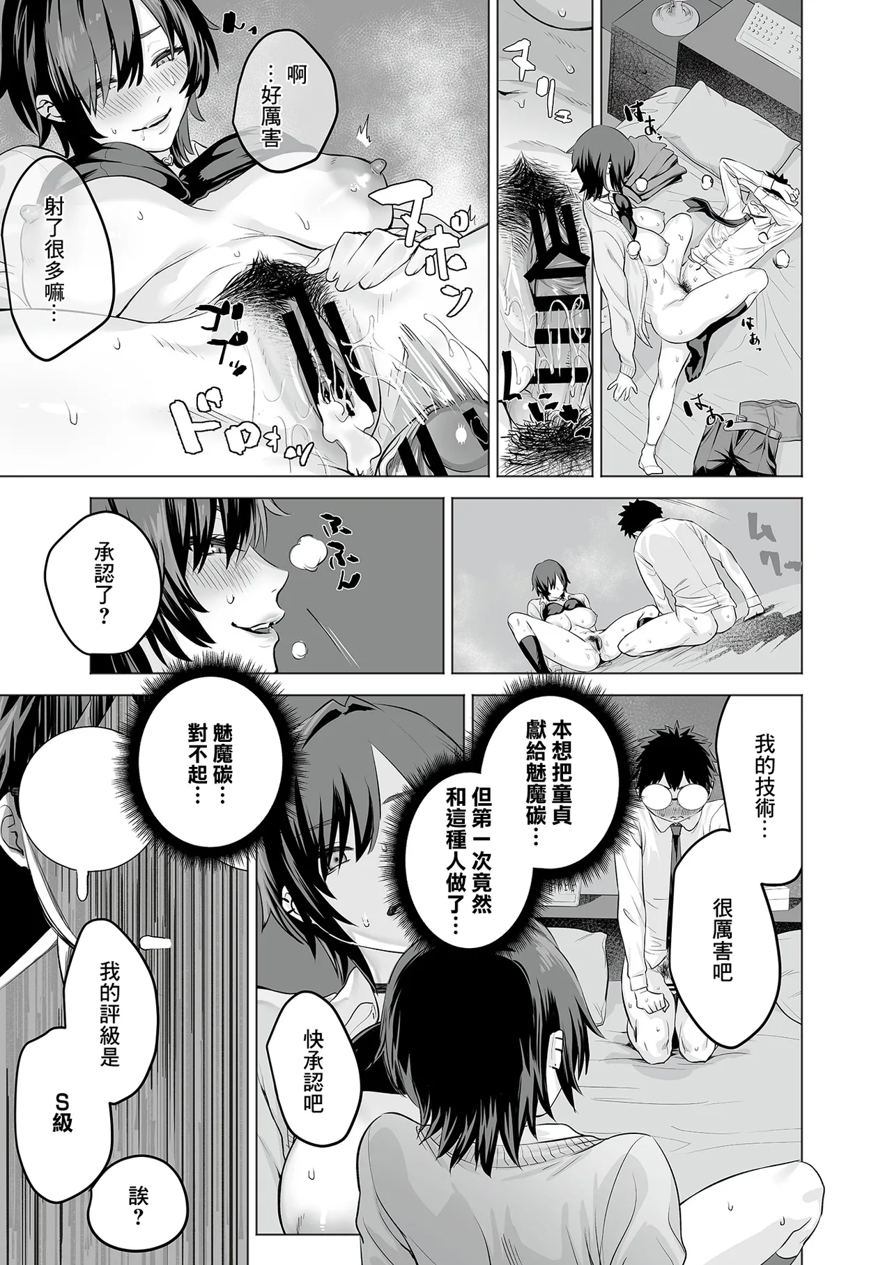 Shoushika Taisaku Matching Appli Zenpen page 12