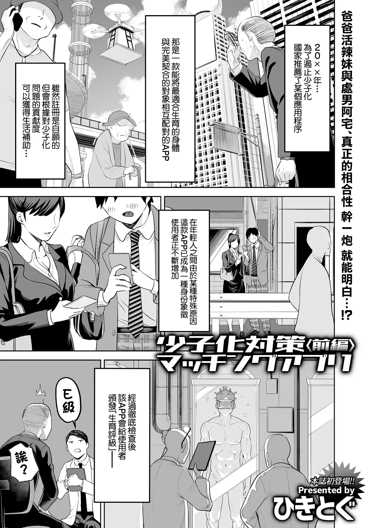 Shoushika Taisaku Matching Appli Zenpen page 2