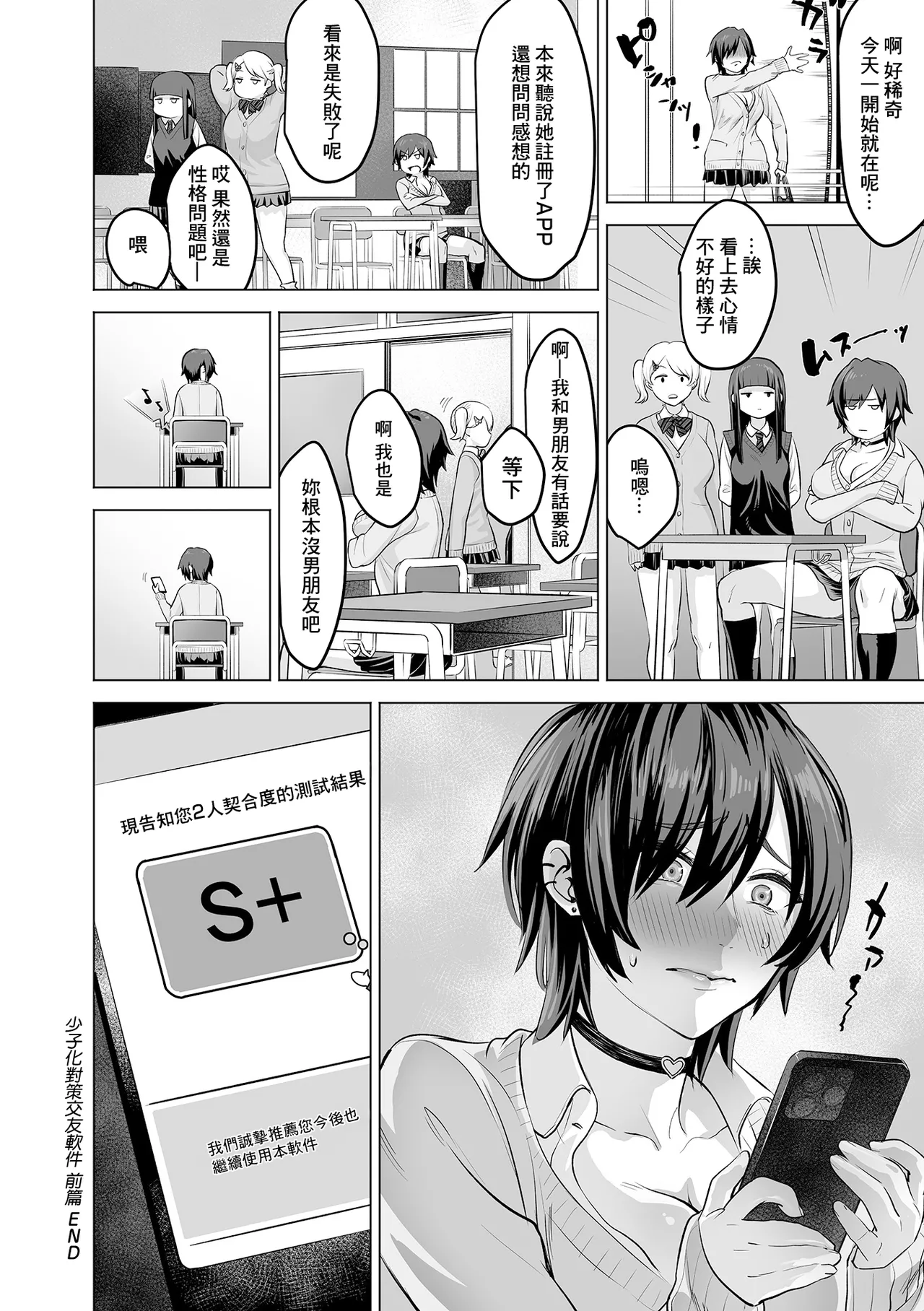 Shoushika Taisaku Matching Appli Zenpen page 21