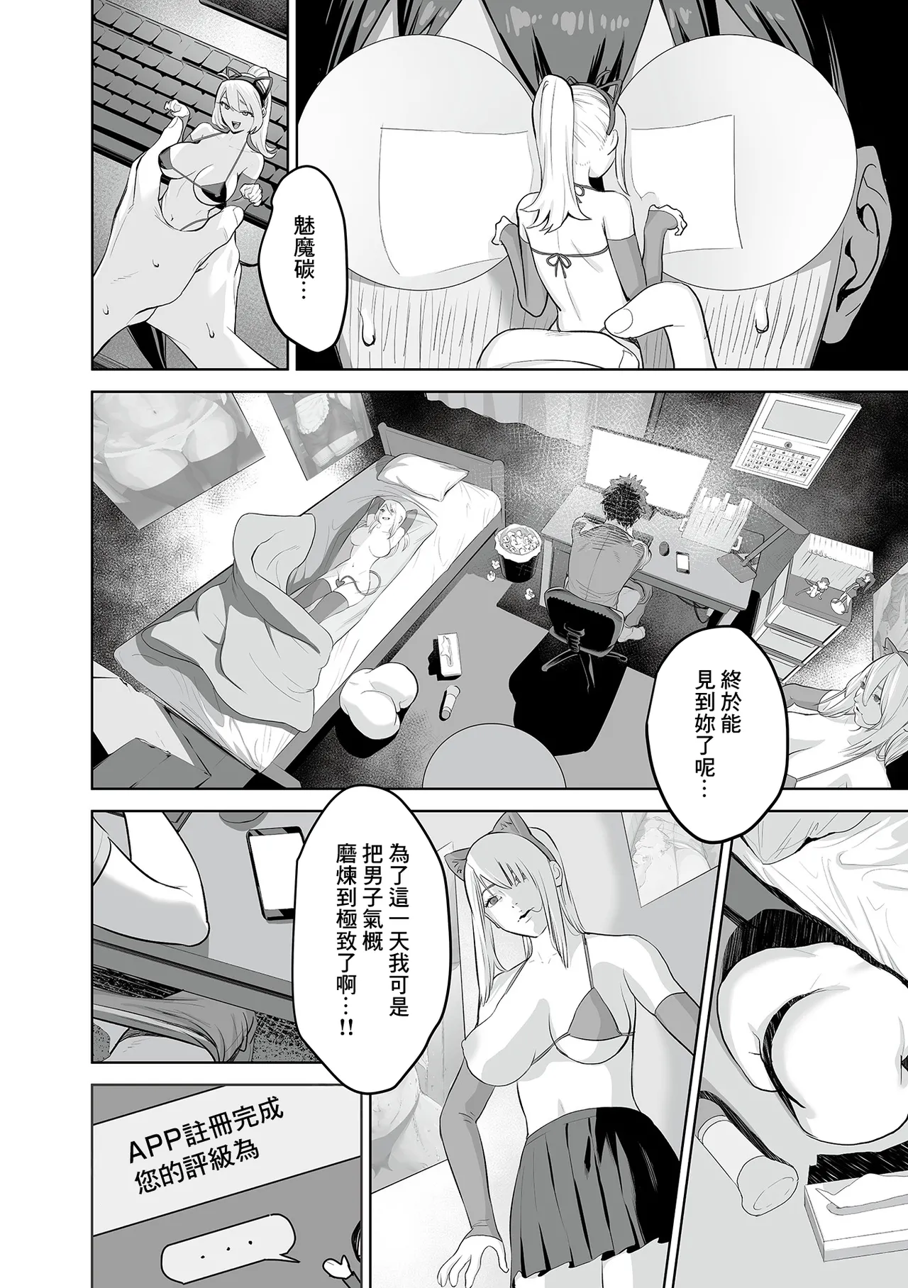 Shoushika Taisaku Matching Appli Zenpen page 3