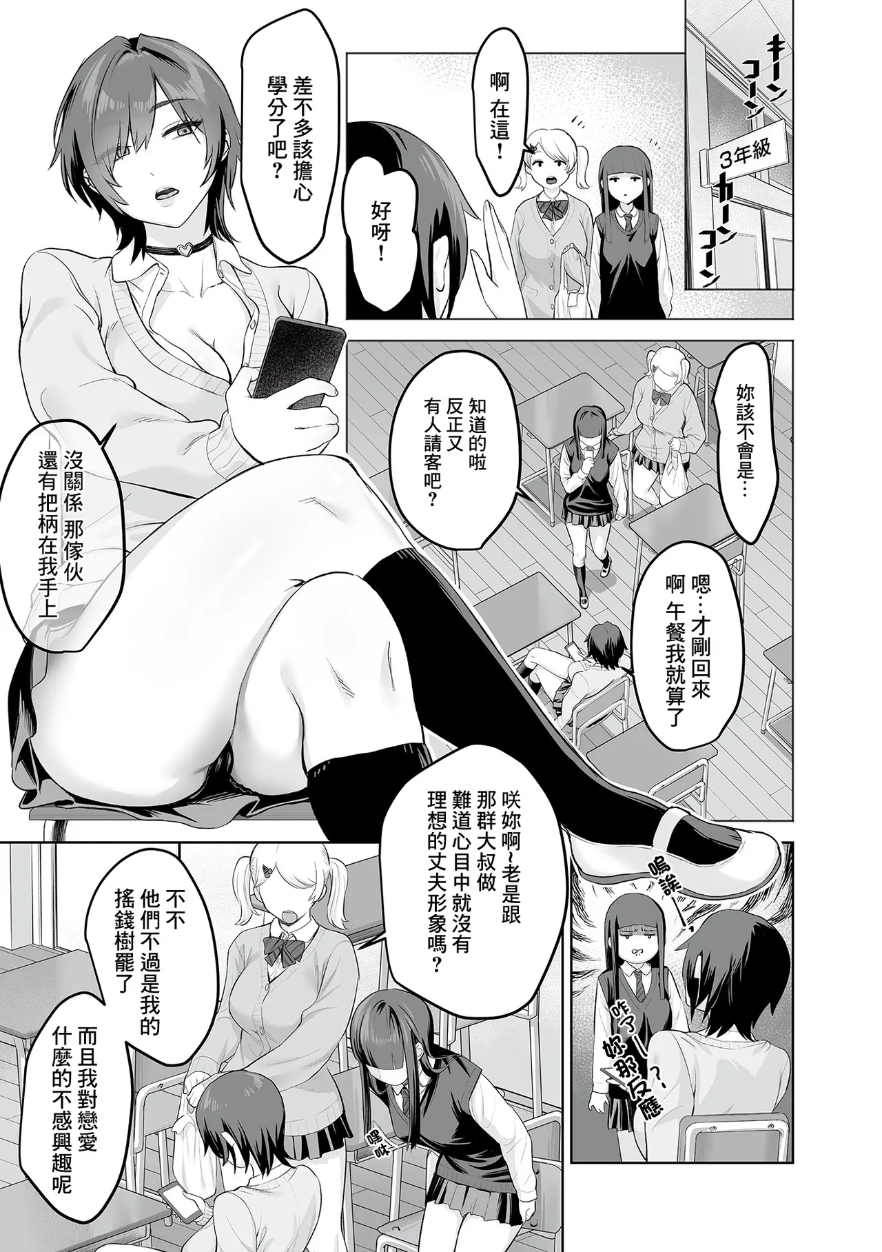 Shoushika Taisaku Matching Appli Zenpen page 4