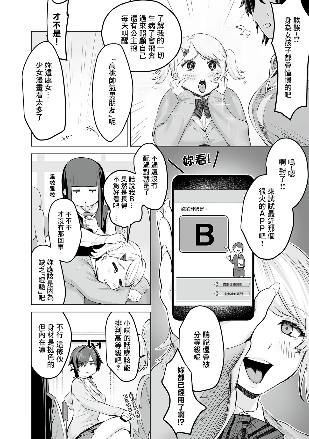 Shoushika Taisaku Matching Appli Zenpen page 5