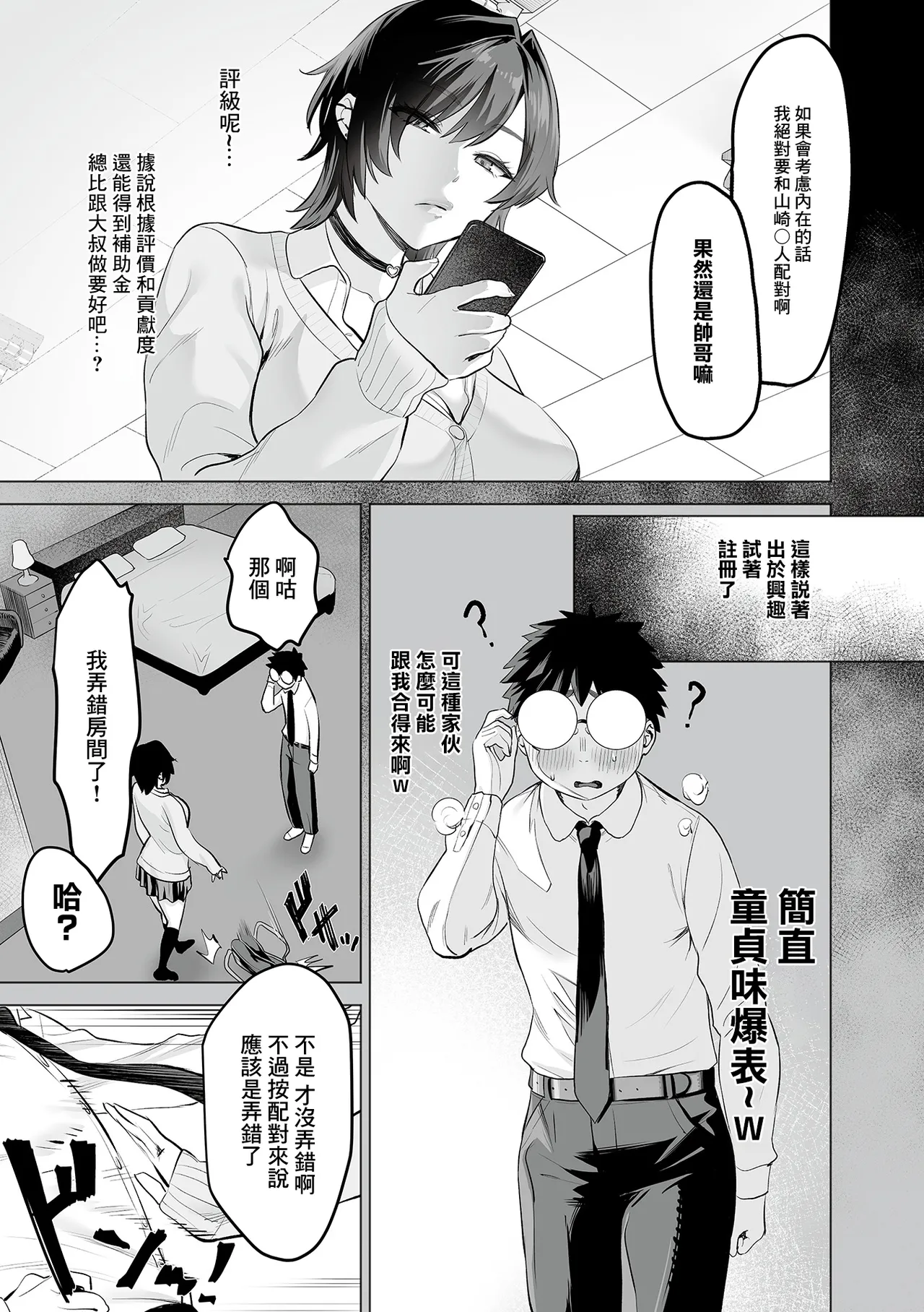 Shoushika Taisaku Matching Appli Zenpen page 6