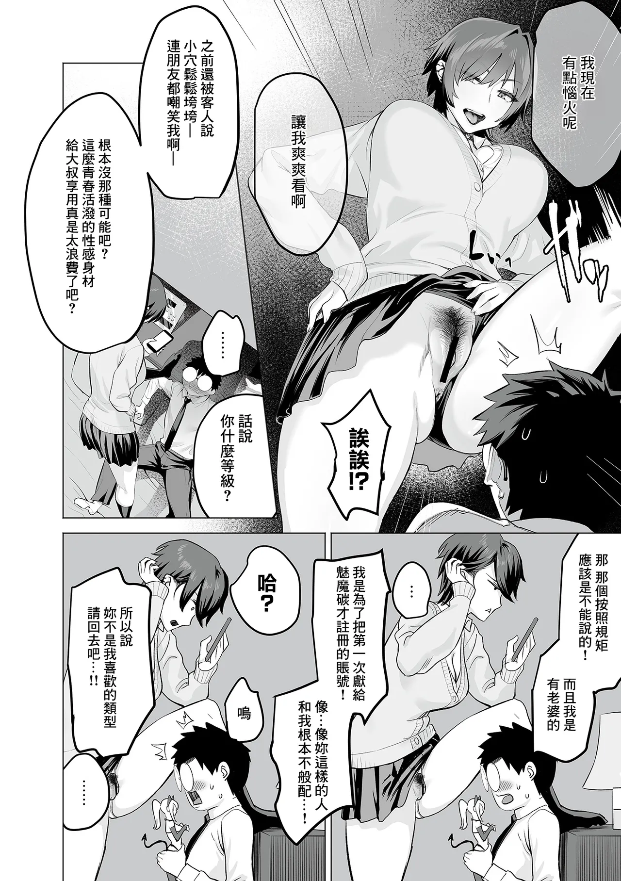 Shoushika Taisaku Matching Appli Zenpen page 7