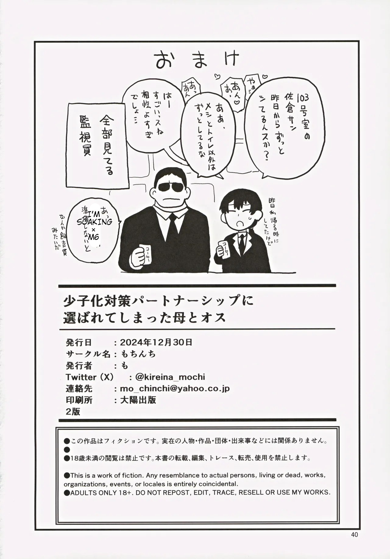 Shoushika Taisaku Partnership ni Erabarete Shimatta Haha to Osu page 41