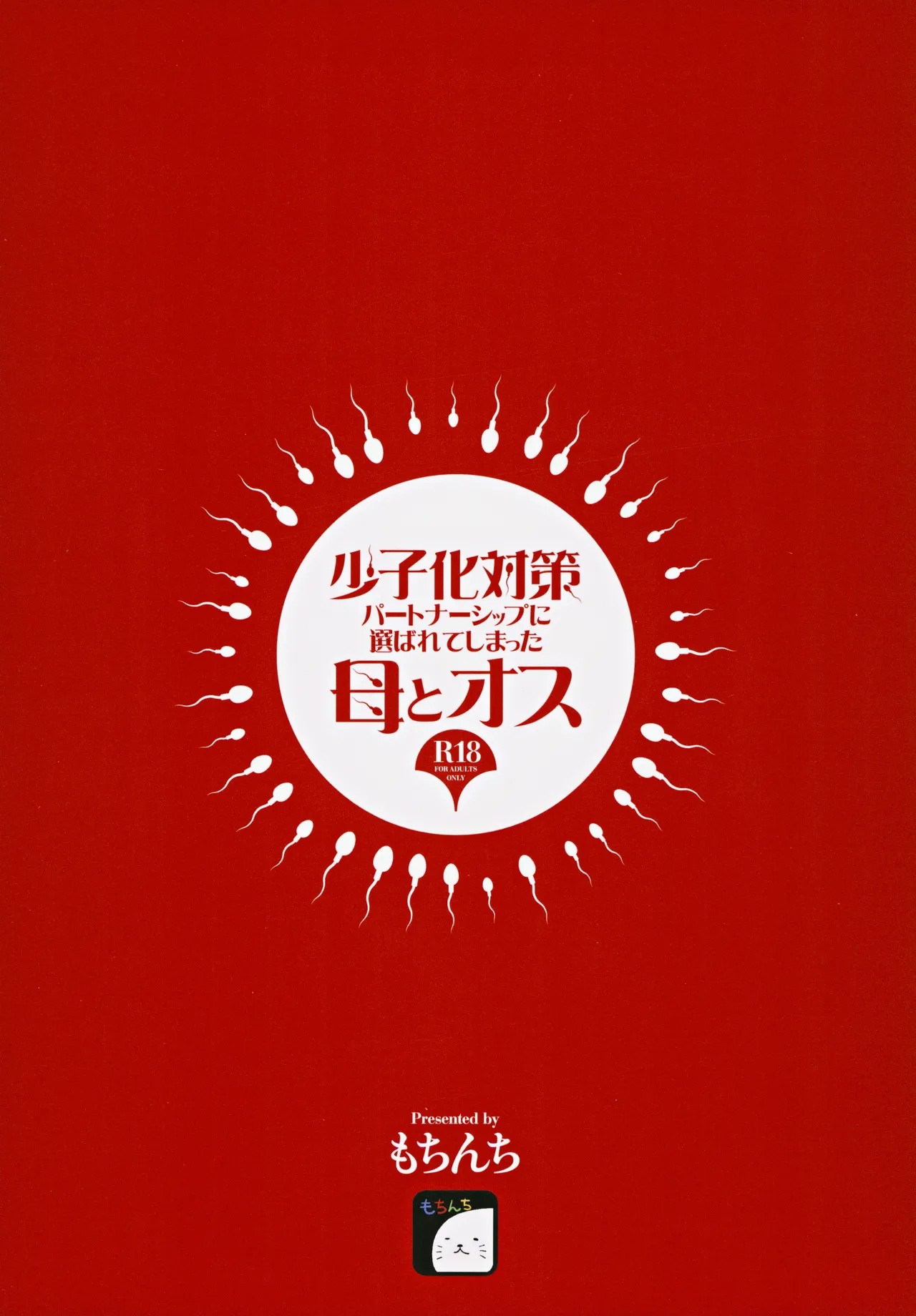 Shoushika Taisaku Partnership ni Erabarete Shimatta Haha to Osu page 42