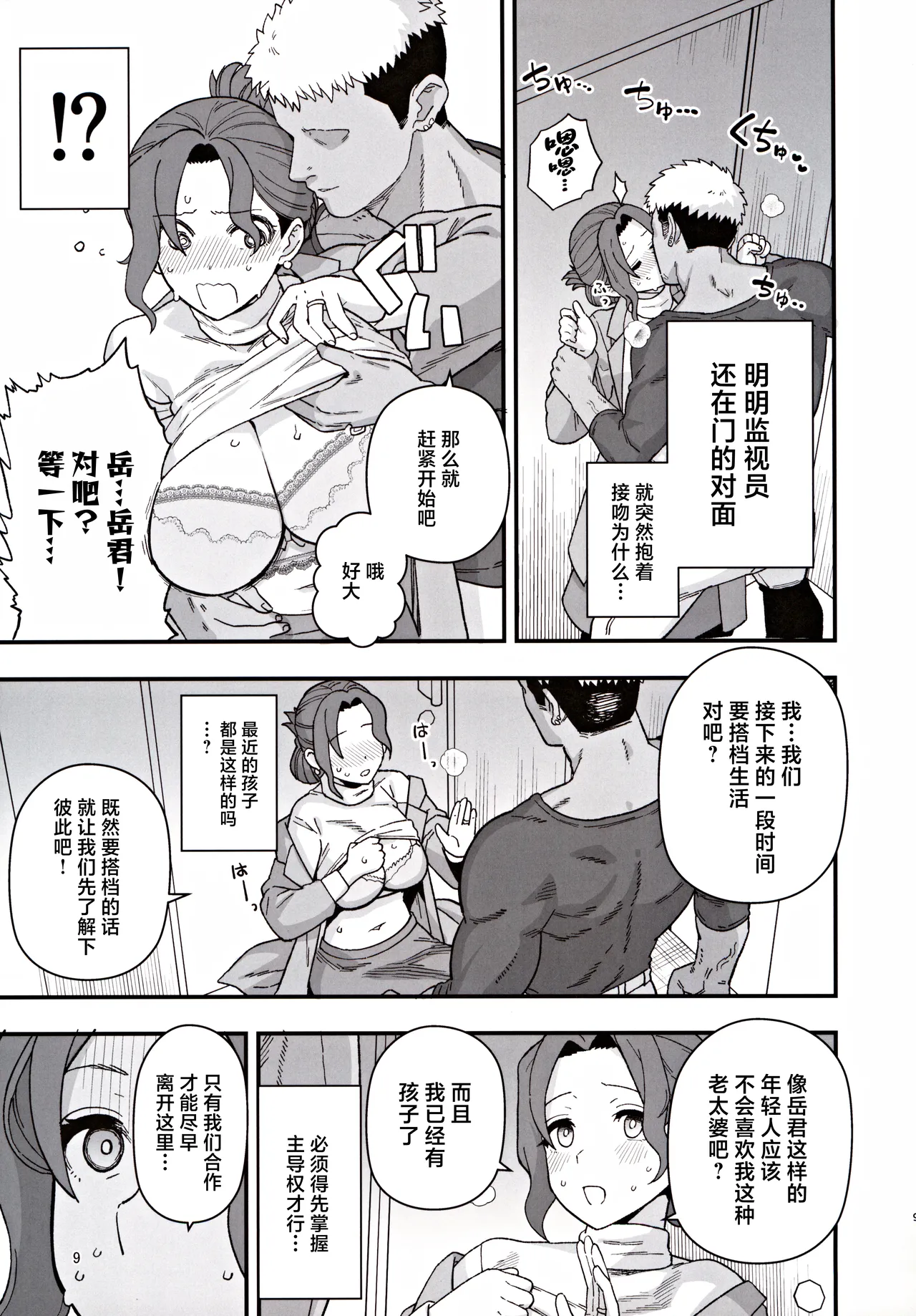 Shoushika Taisaku Partnership ni Erabarete Shimatta Haha to Osu page 10