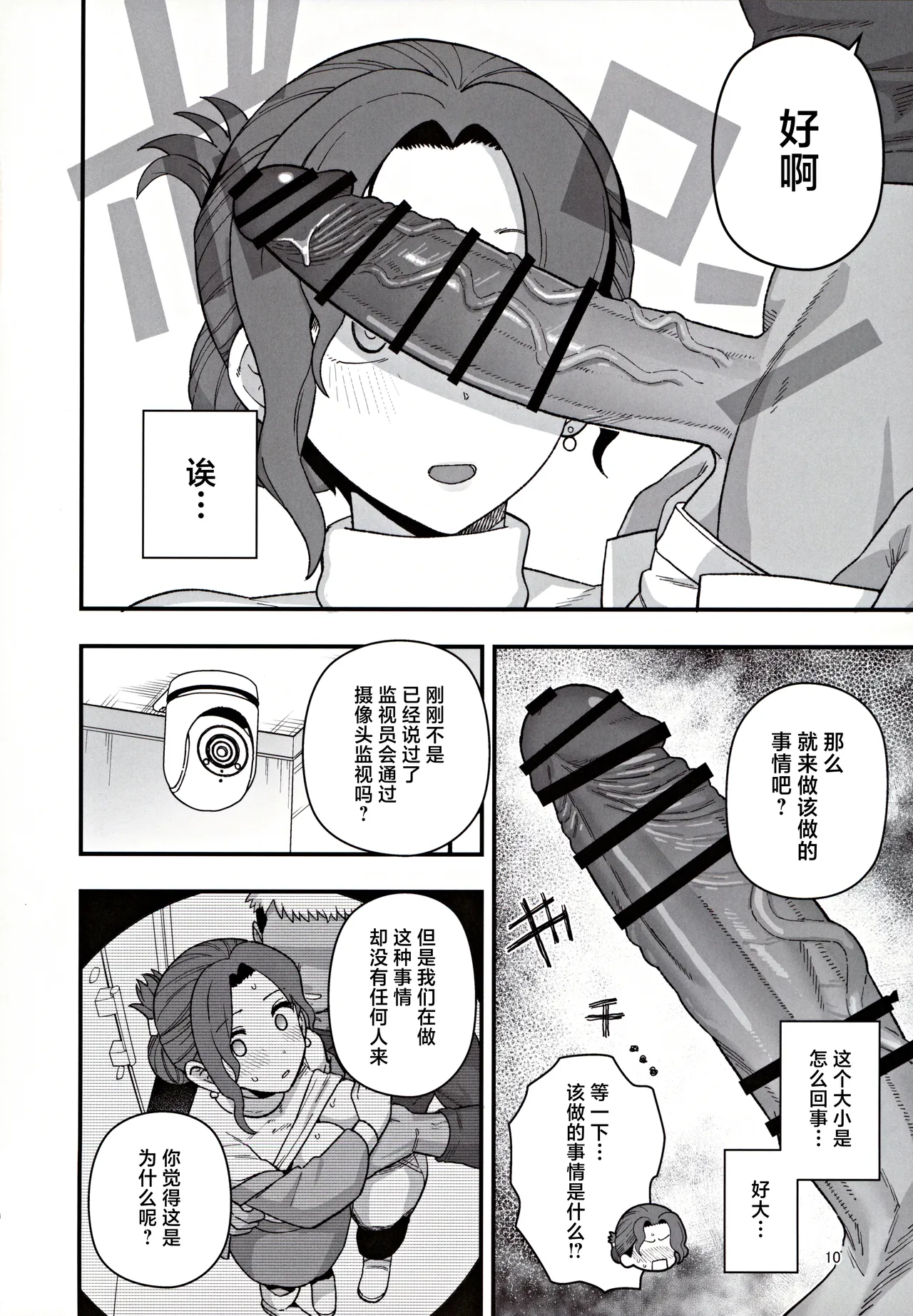 Shoushika Taisaku Partnership ni Erabarete Shimatta Haha to Osu page 11