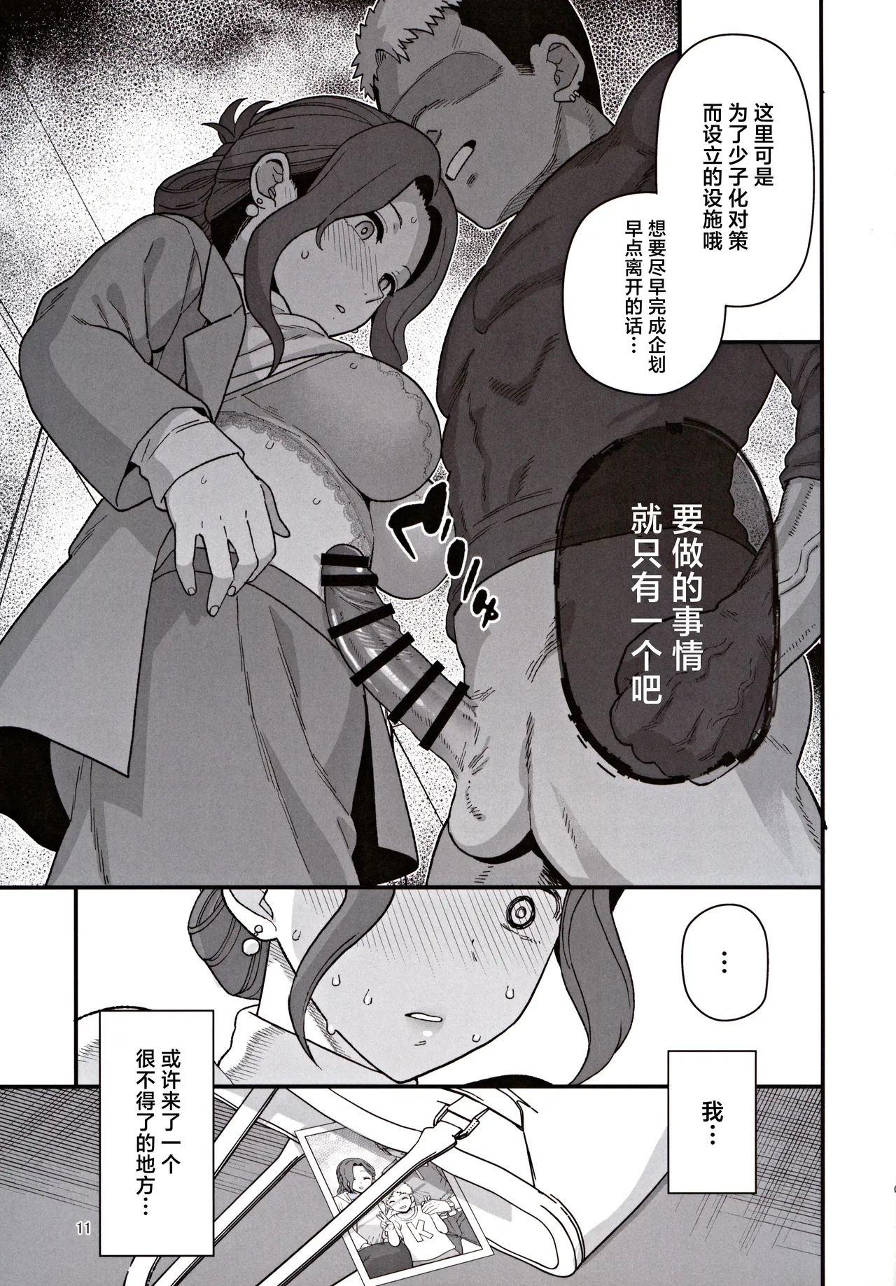 Shoushika Taisaku Partnership ni Erabarete Shimatta Haha to Osu page 12