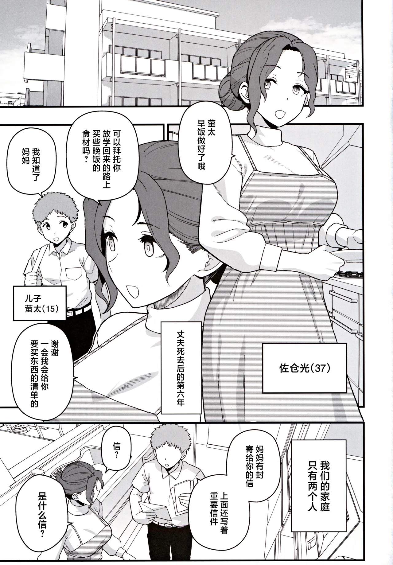 Shoushika Taisaku Partnership ni Erabarete Shimatta Haha to Osu page 2