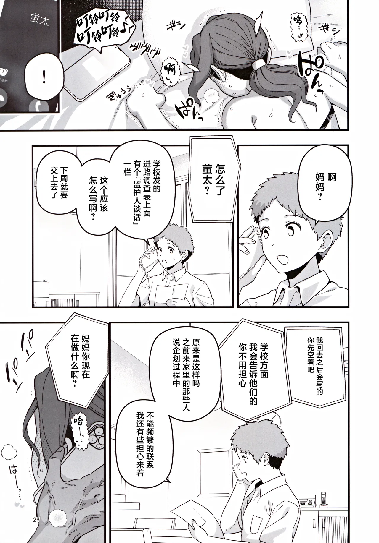 Shoushika Taisaku Partnership ni Erabarete Shimatta Haha to Osu page 28