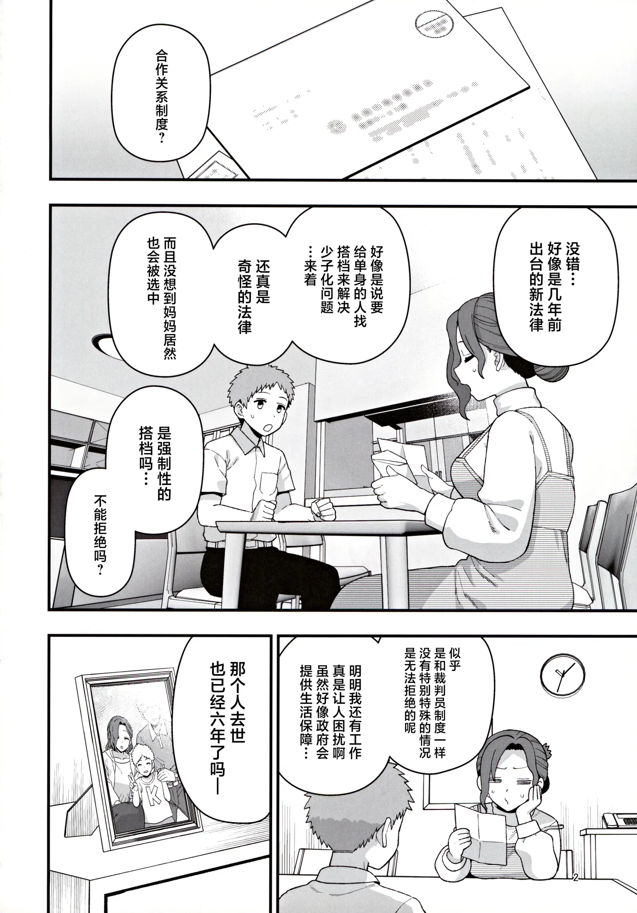 Shoushika Taisaku Partnership ni Erabarete Shimatta Haha to Osu page 3