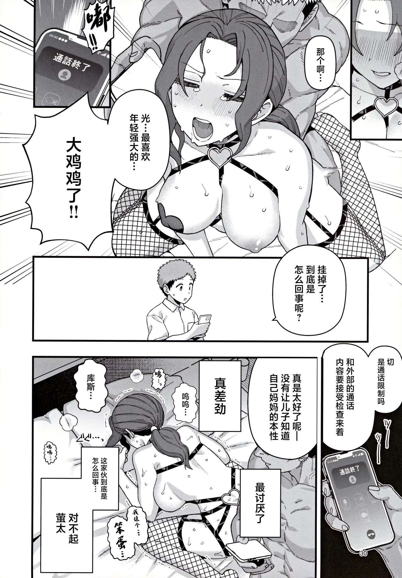 Shoushika Taisaku Partnership ni Erabarete Shimatta Haha to Osu page 31