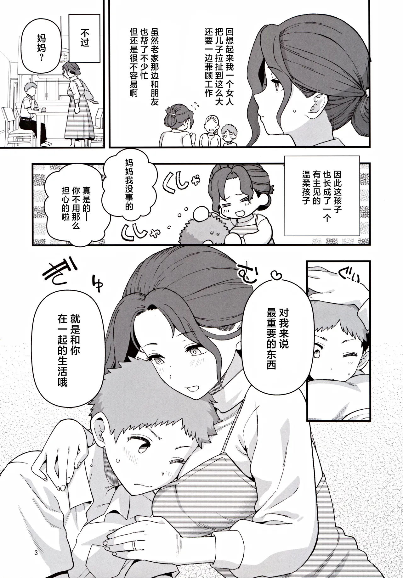 Shoushika Taisaku Partnership ni Erabarete Shimatta Haha to Osu page 4