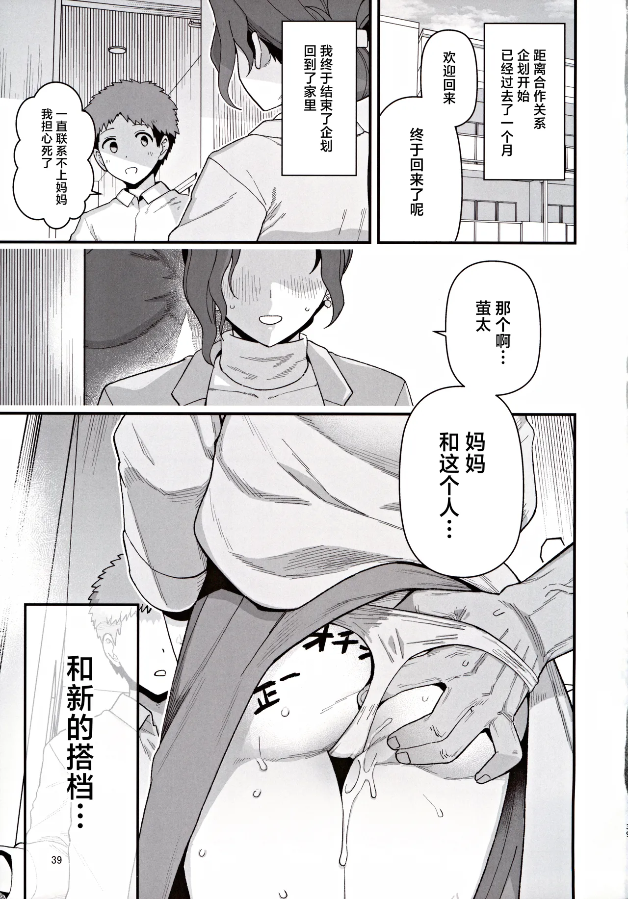 Shoushika Taisaku Partnership ni Erabarete Shimatta Haha to Osu page 40