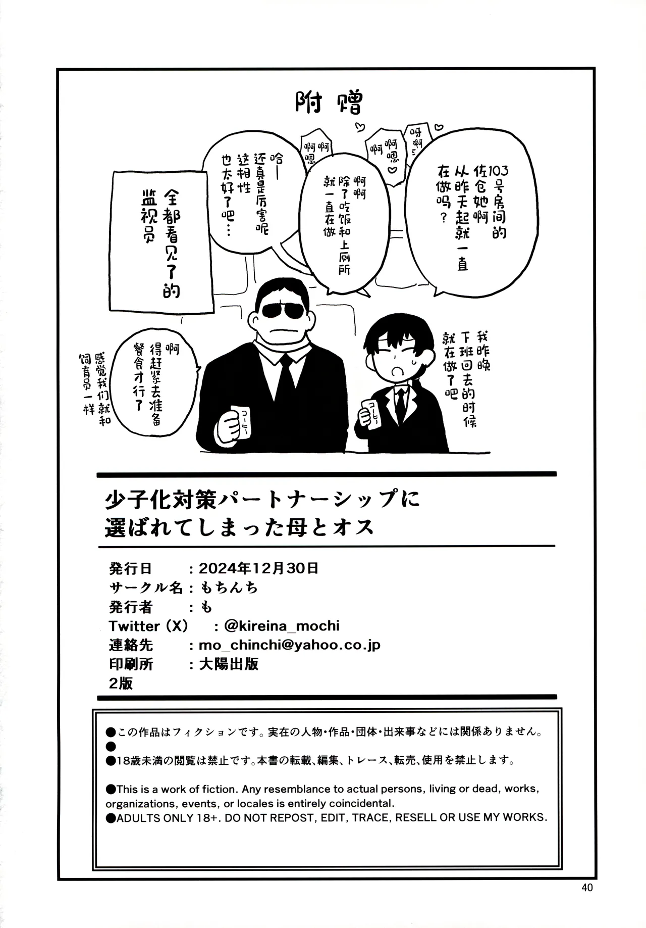 Shoushika Taisaku Partnership ni Erabarete Shimatta Haha to Osu page 41