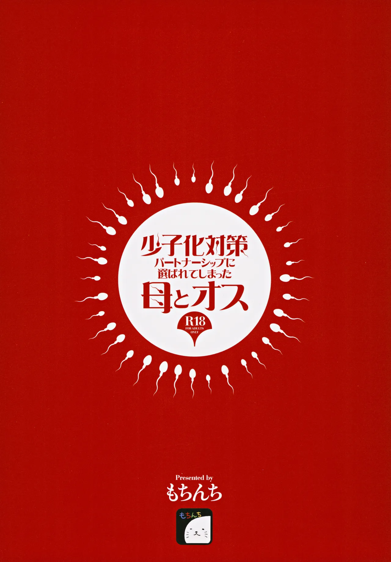Shoushika Taisaku Partnership ni Erabarete Shimatta Haha to Osu page 42