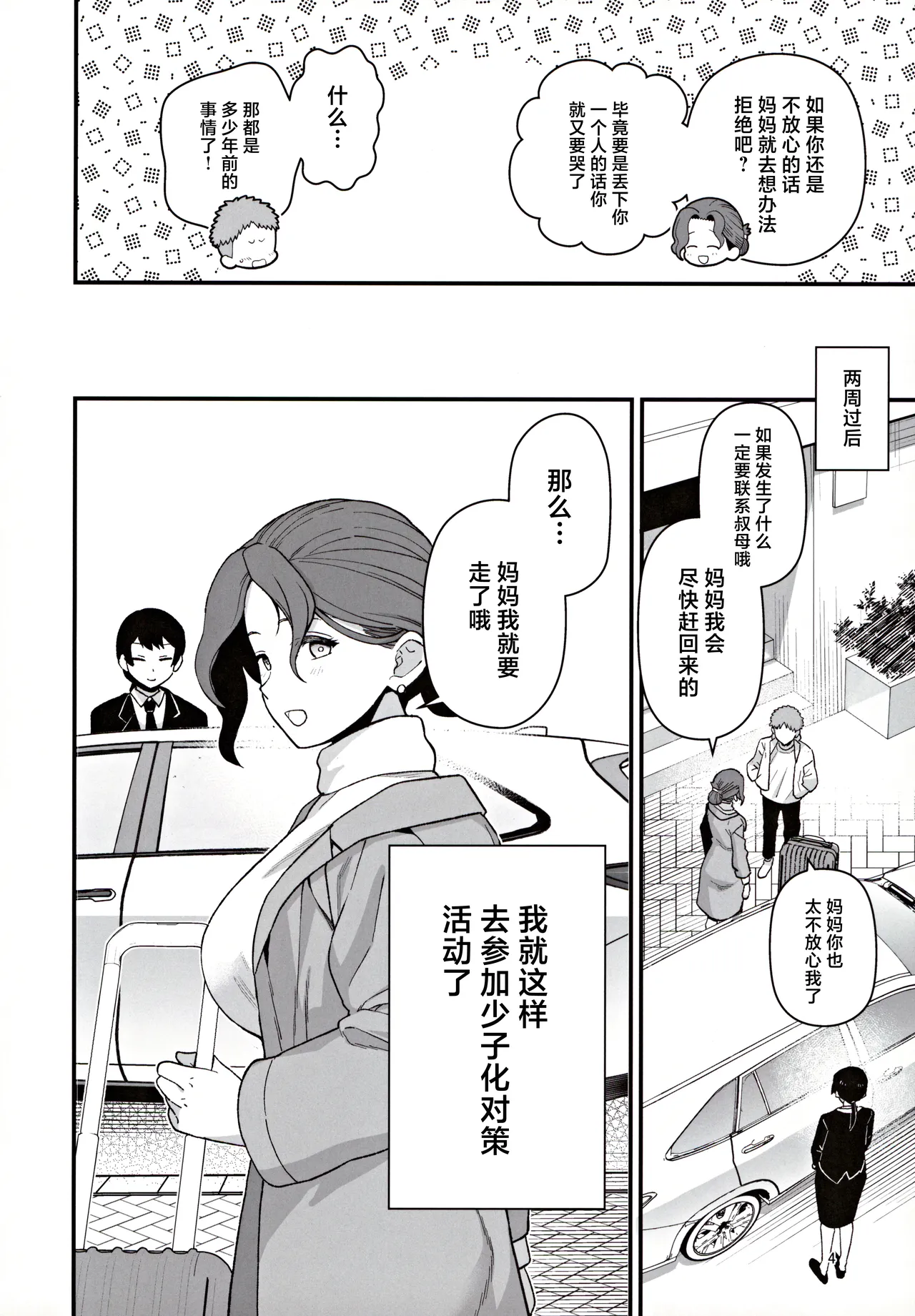 Shoushika Taisaku Partnership ni Erabarete Shimatta Haha to Osu page 5