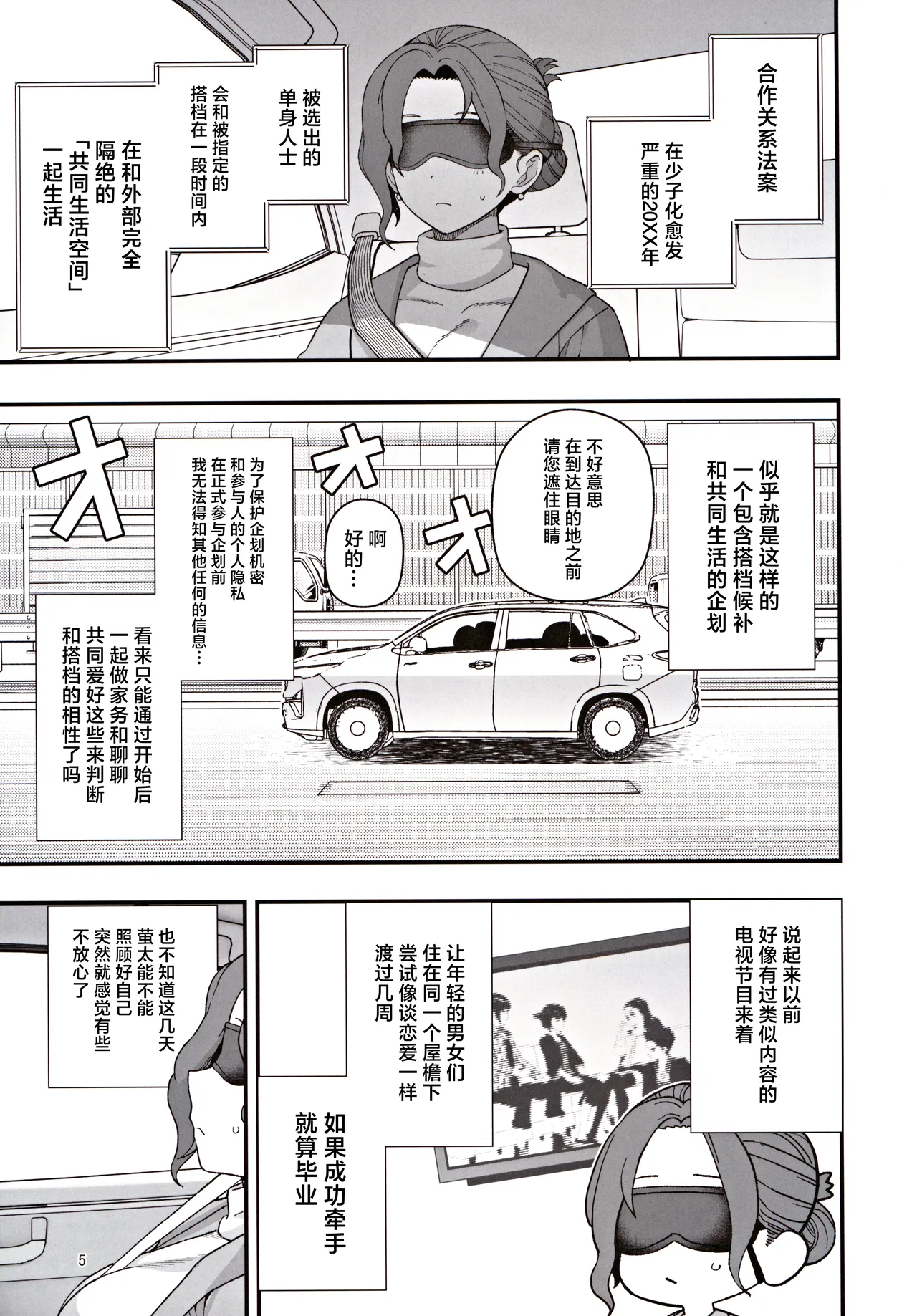 Shoushika Taisaku Partnership ni Erabarete Shimatta Haha to Osu page 6