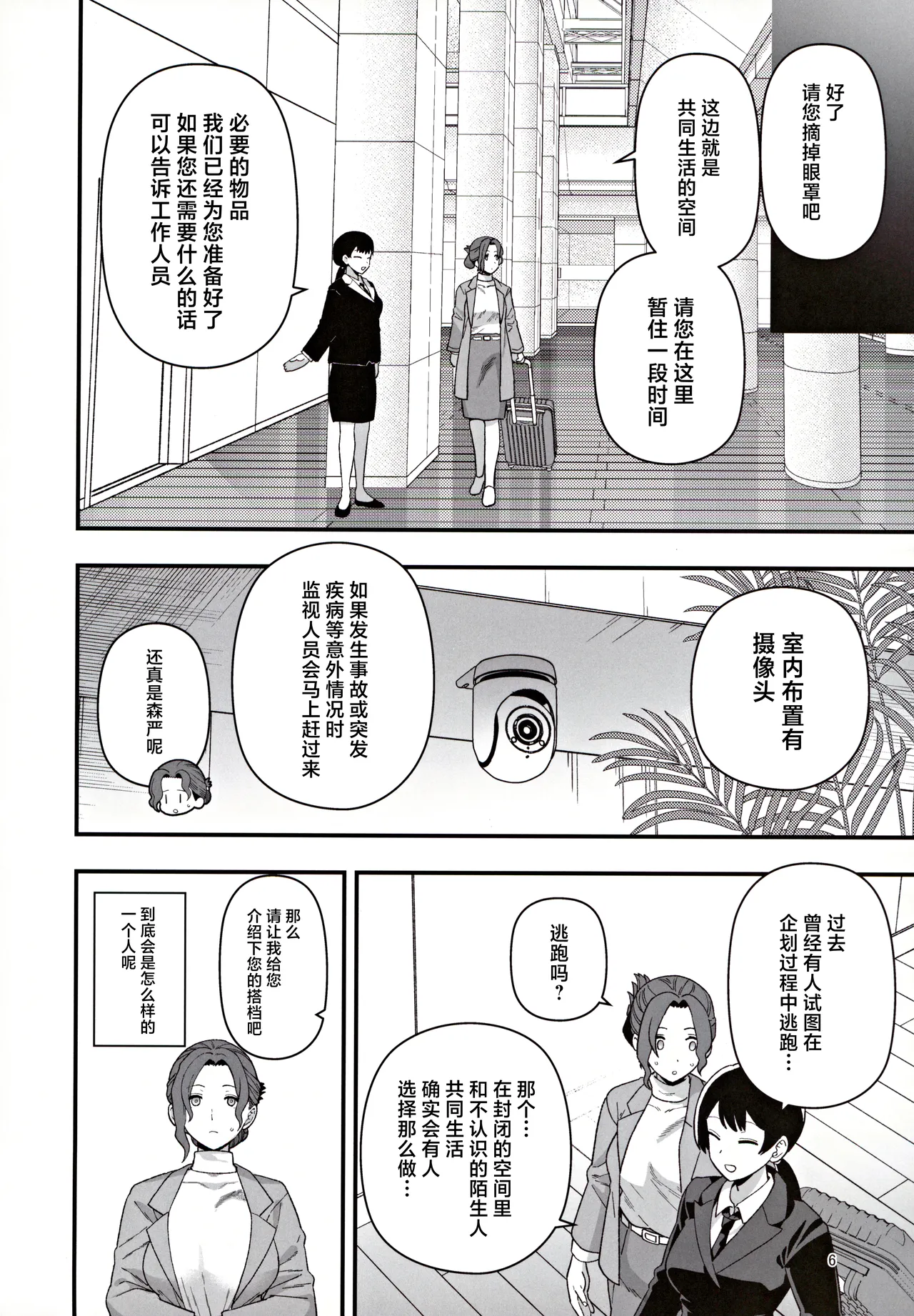 Shoushika Taisaku Partnership ni Erabarete Shimatta Haha to Osu page 7