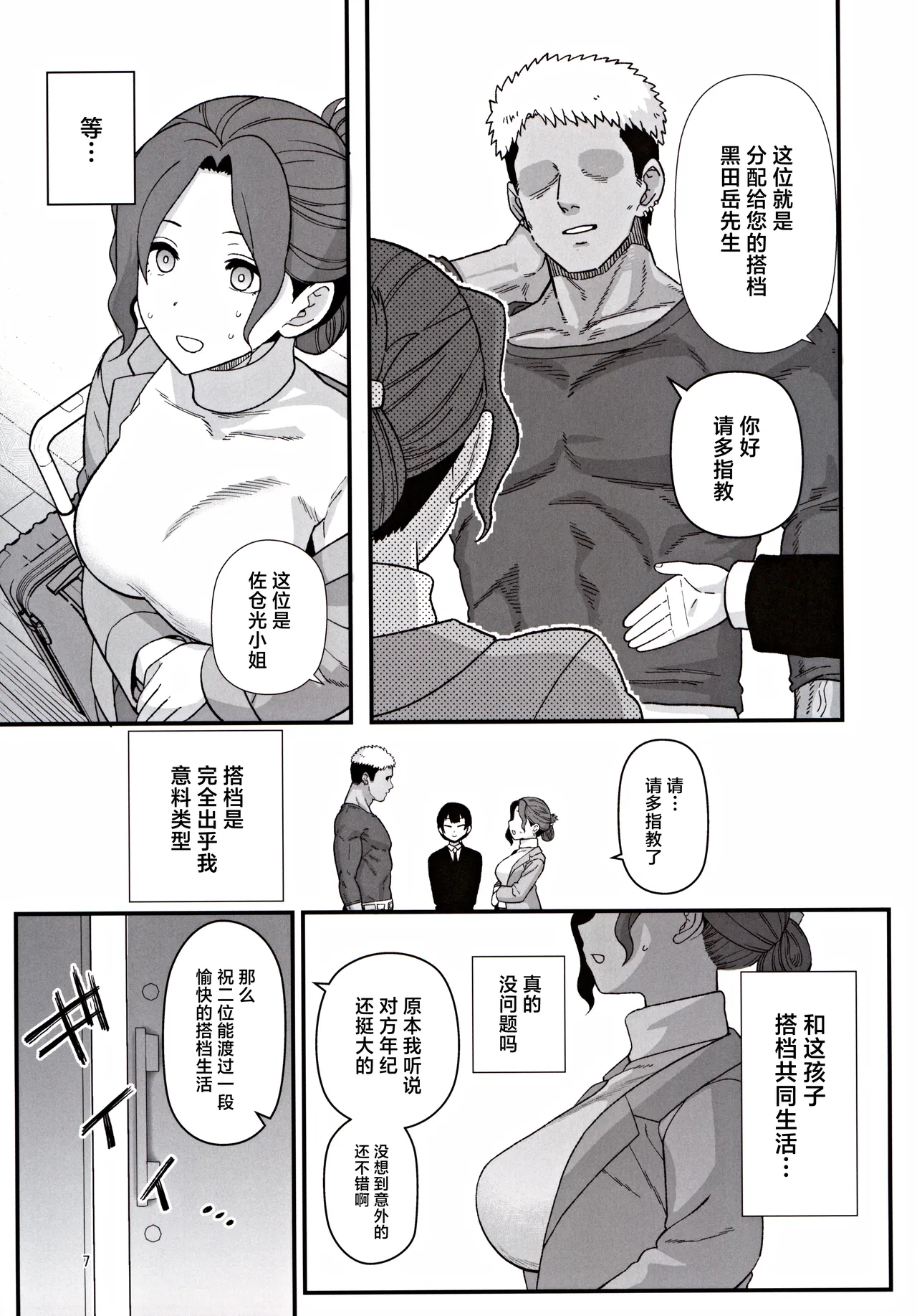 Shoushika Taisaku Partnership ni Erabarete Shimatta Haha to Osu page 8