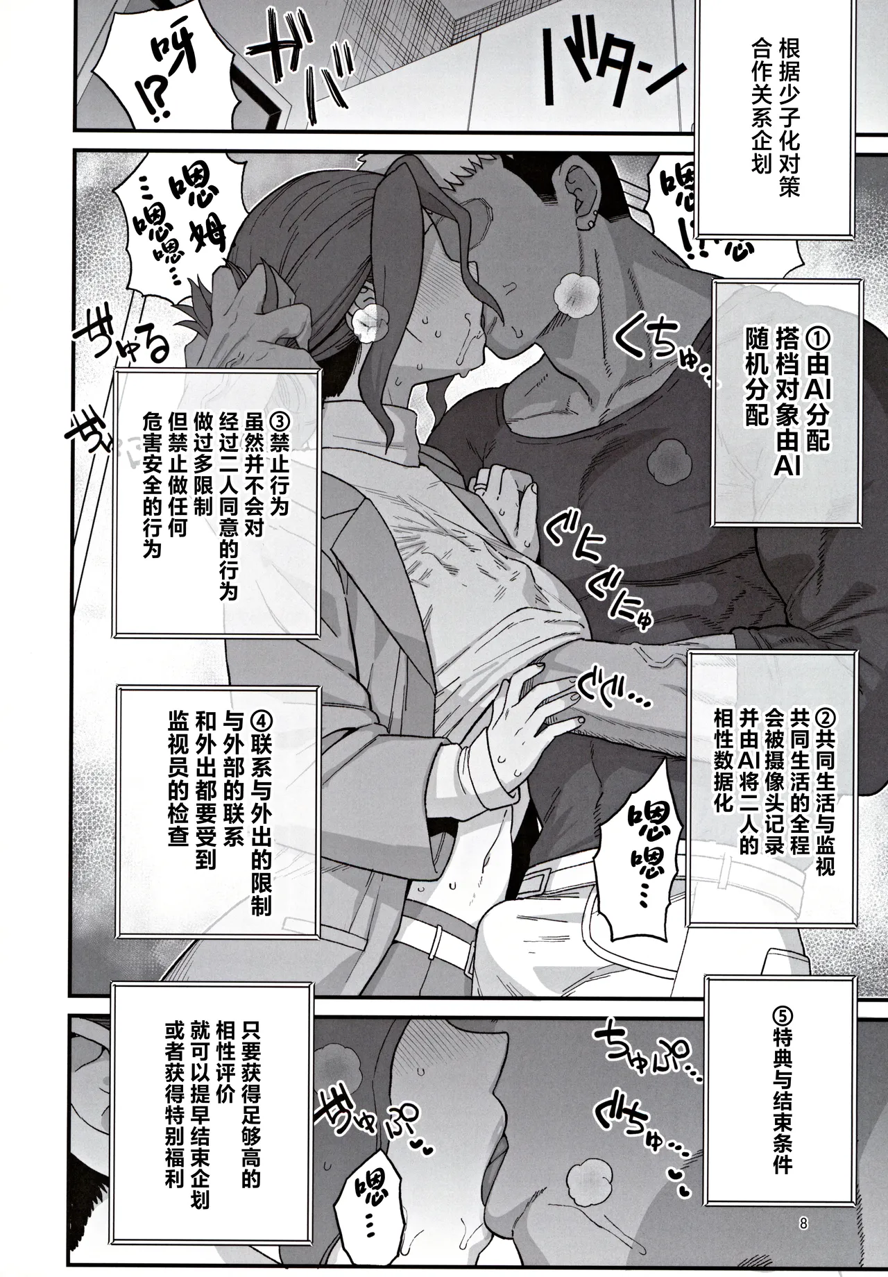 Shoushika Taisaku Partnership ni Erabarete Shimatta Haha to Osu page 9