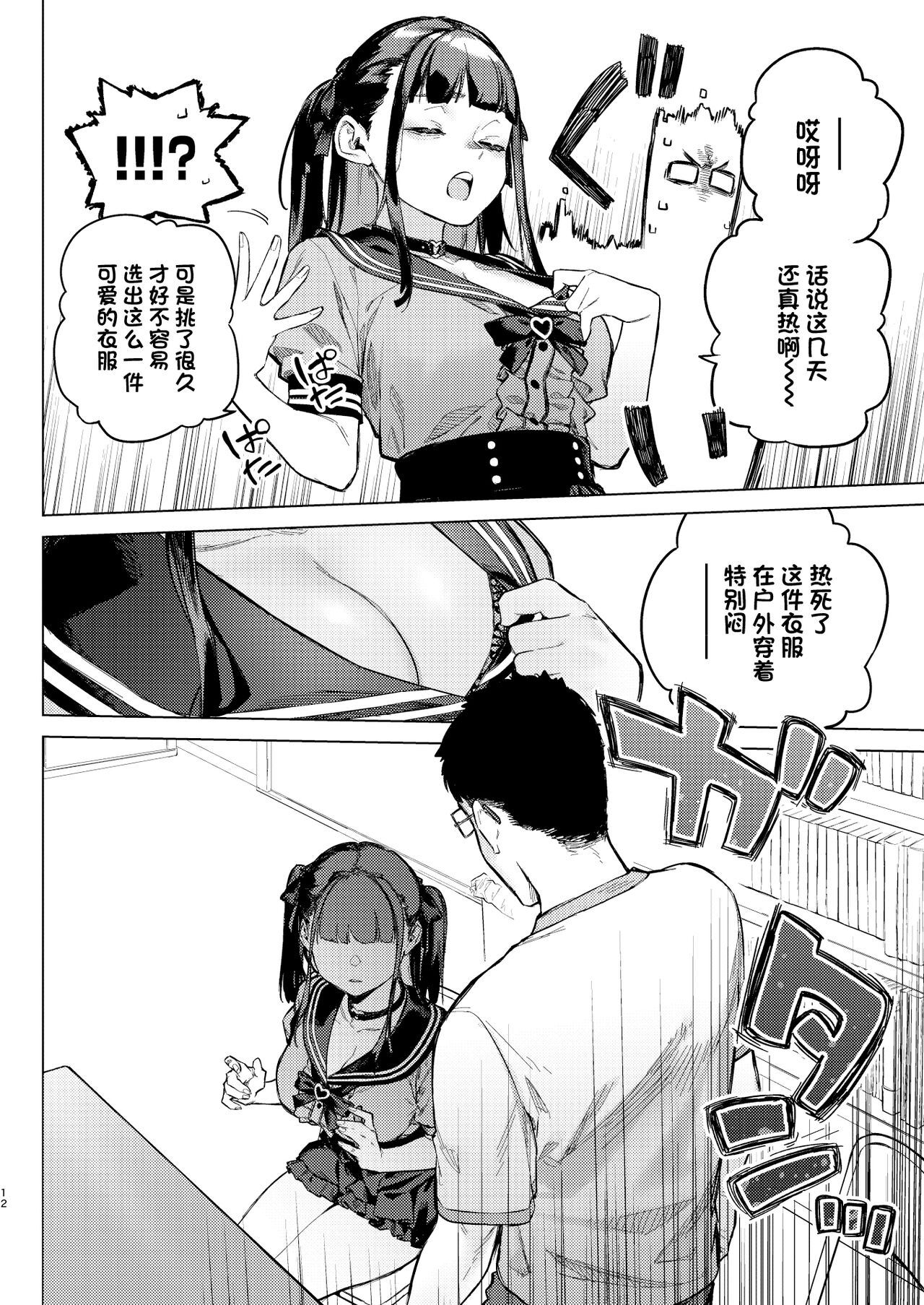 Shousou Mind Crisis!! page 11