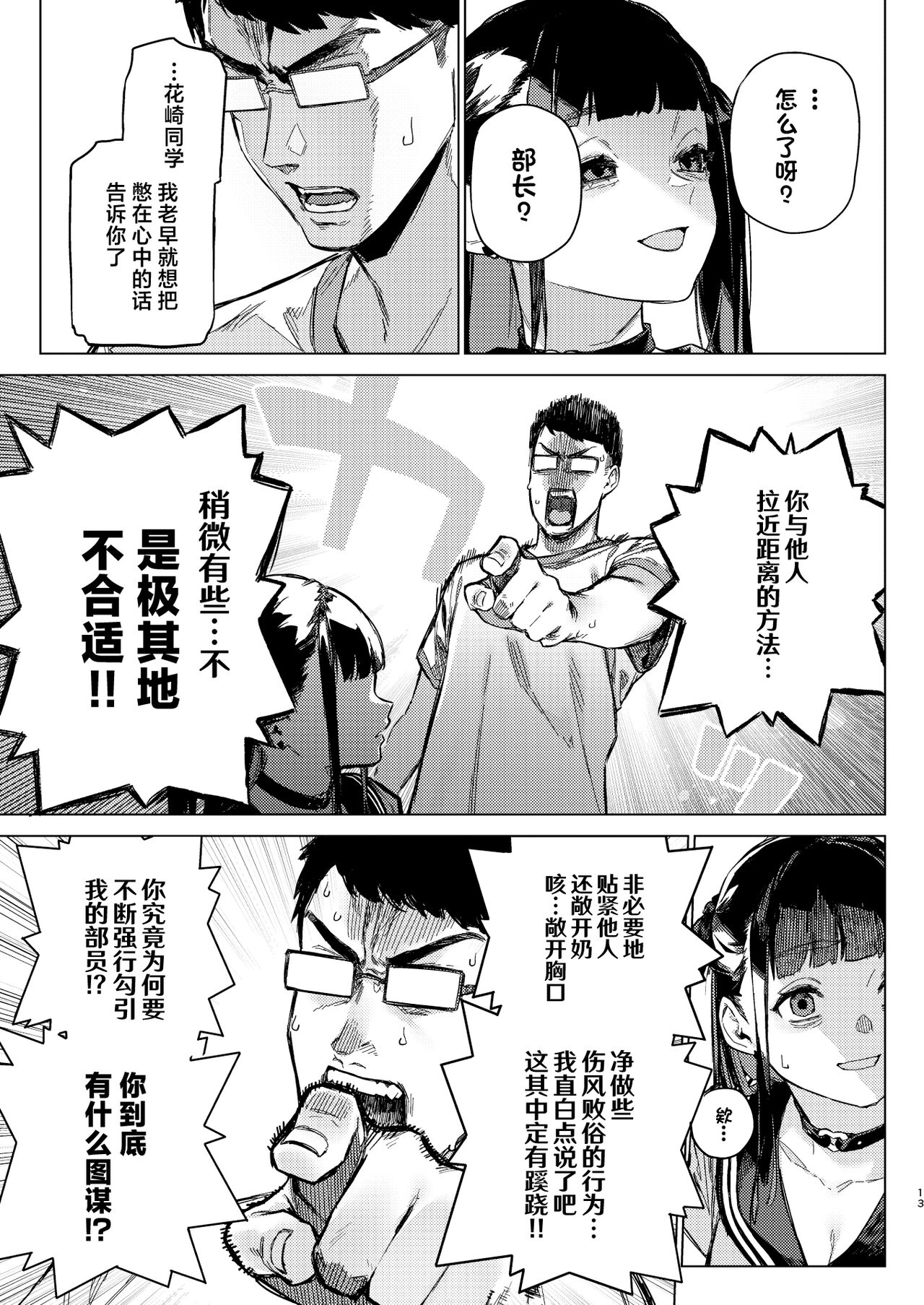 Shousou Mind Crisis!! page 12