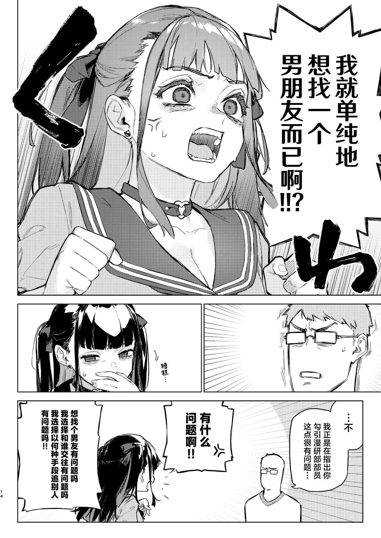 Shousou Mind Crisis!! page 13