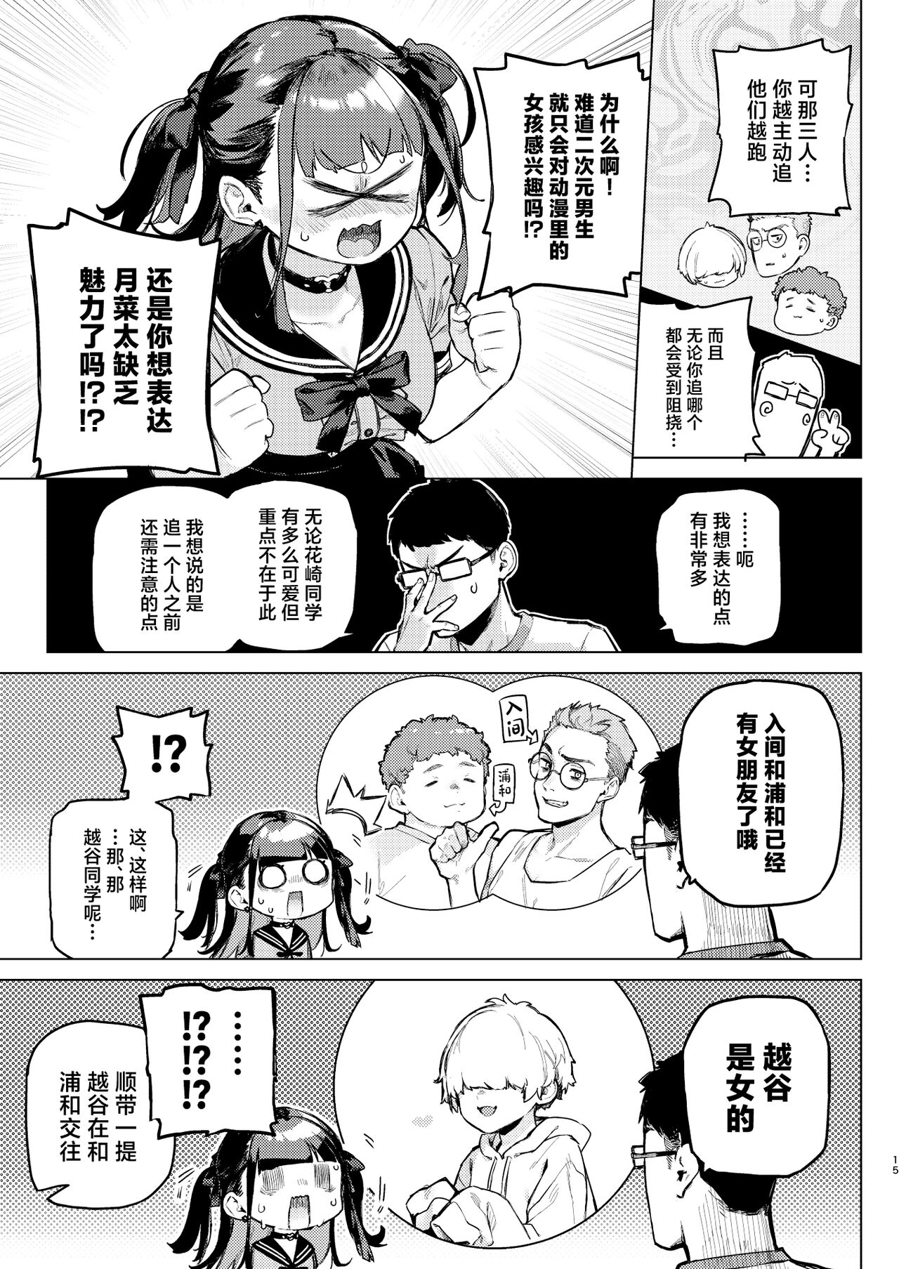 Shousou Mind Crisis!! page 14