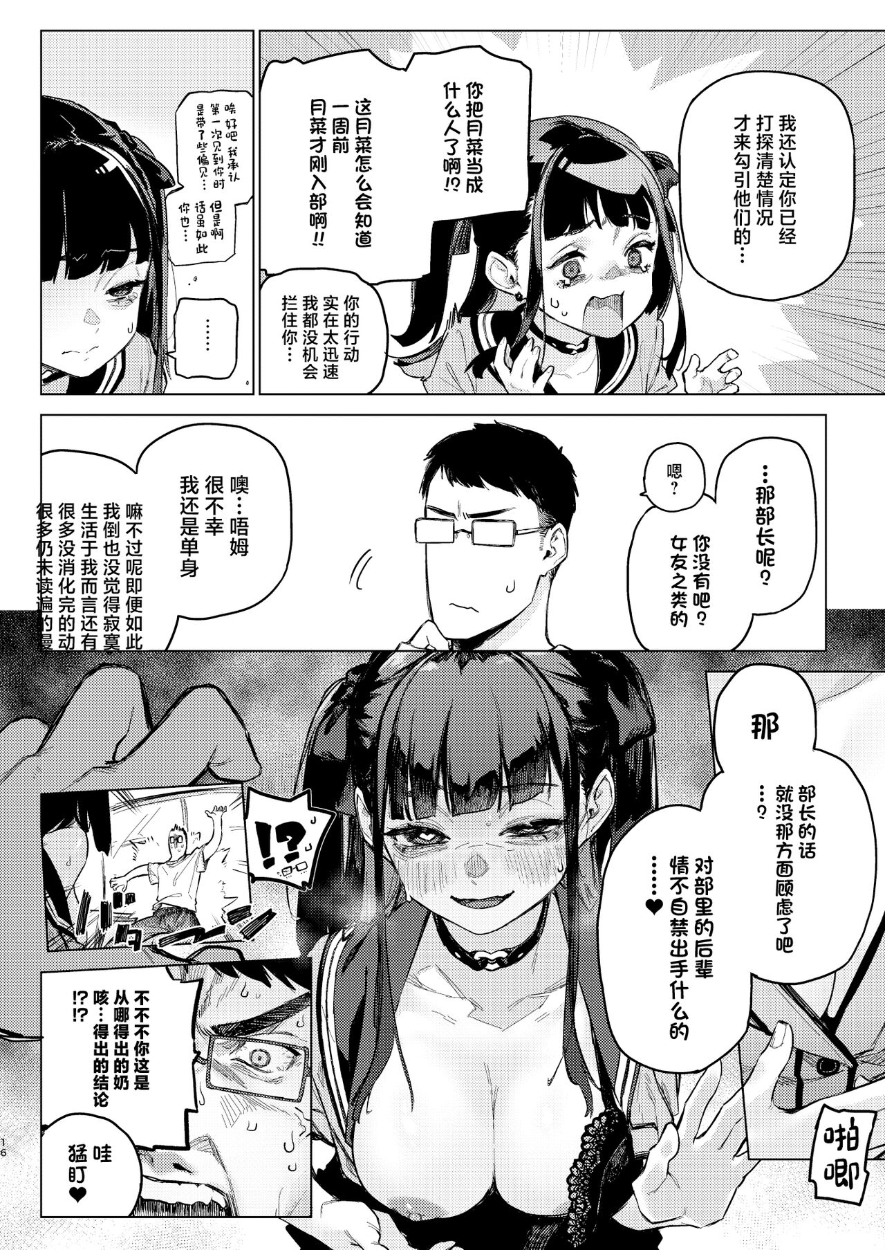 Shousou Mind Crisis!! page 15