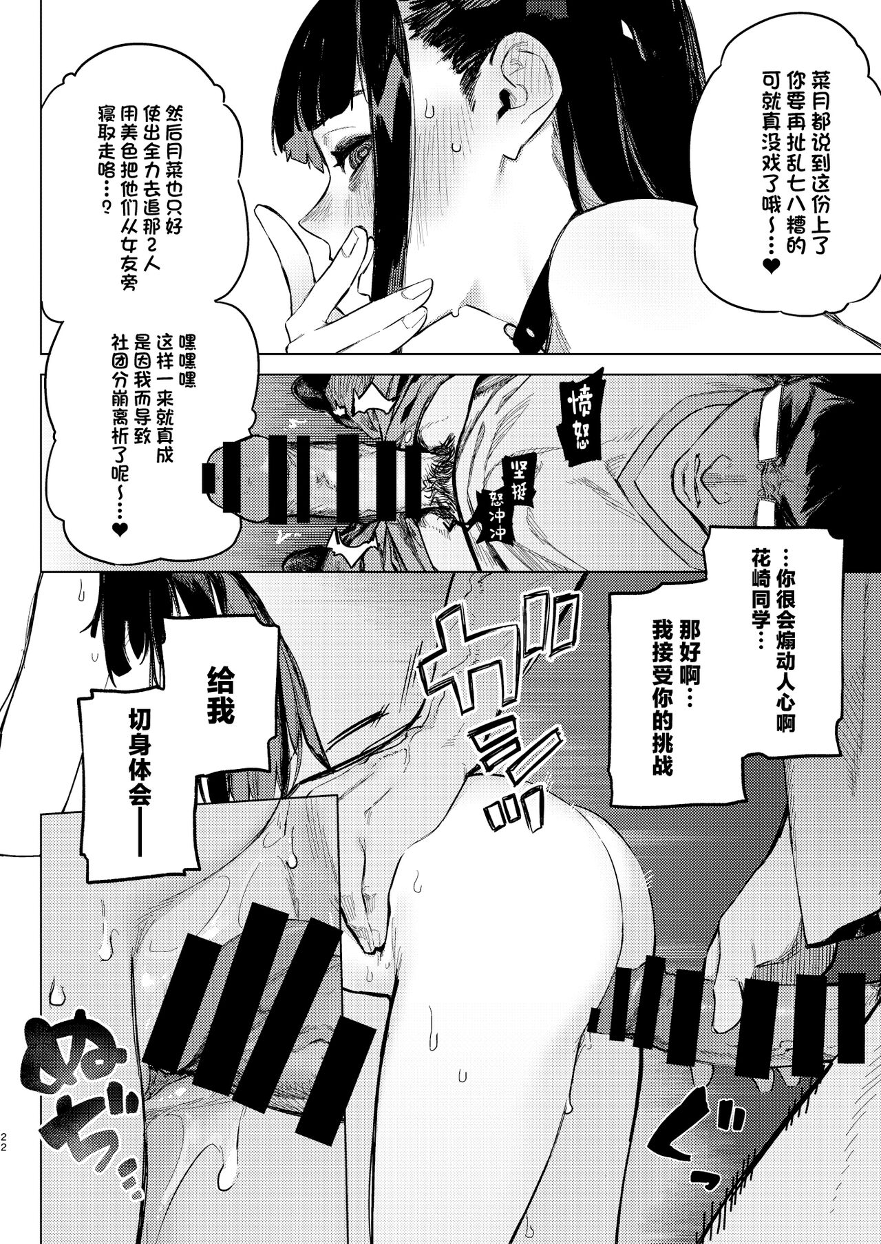 Shousou Mind Crisis!! page 21