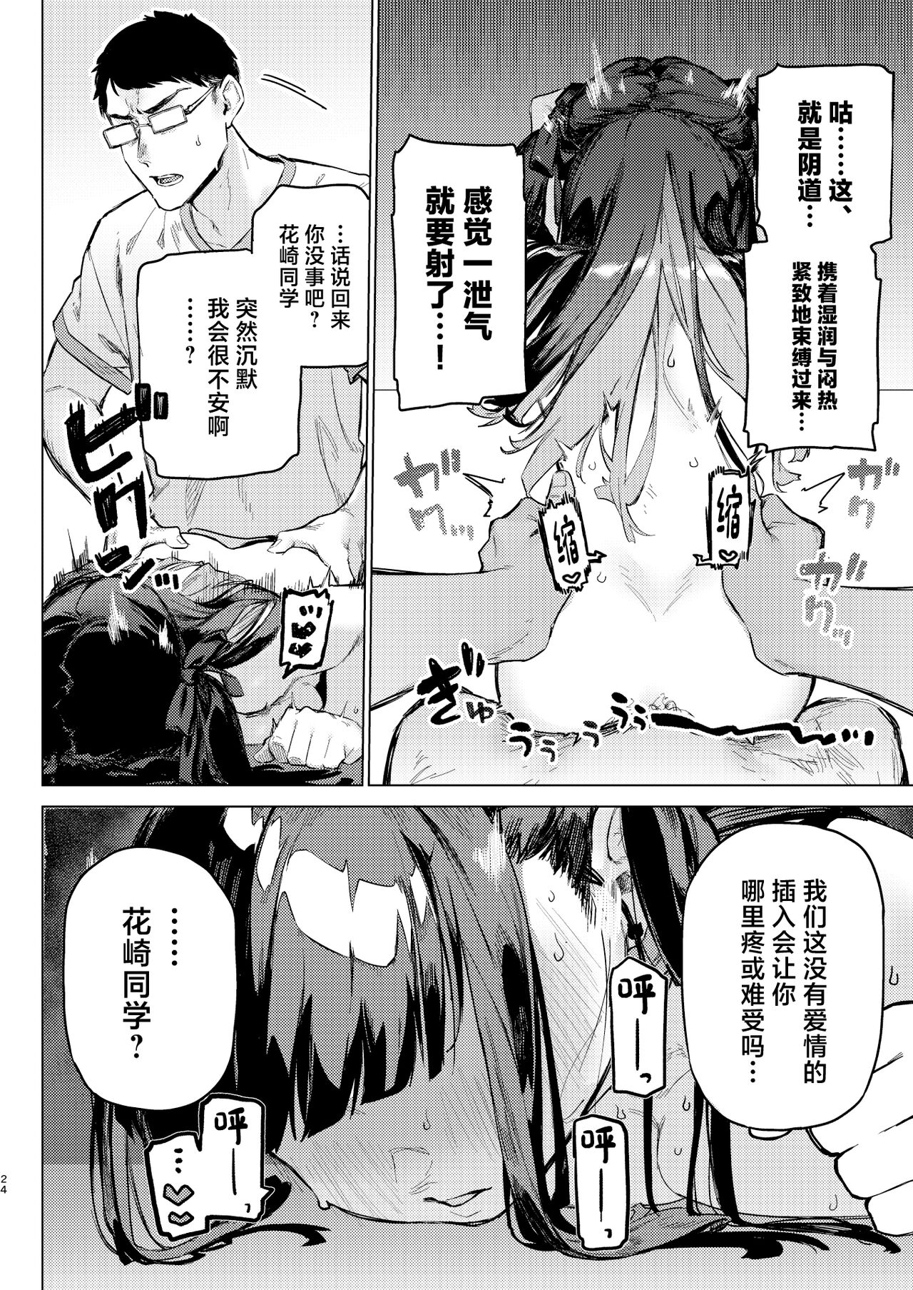 Shousou Mind Crisis!! page 23