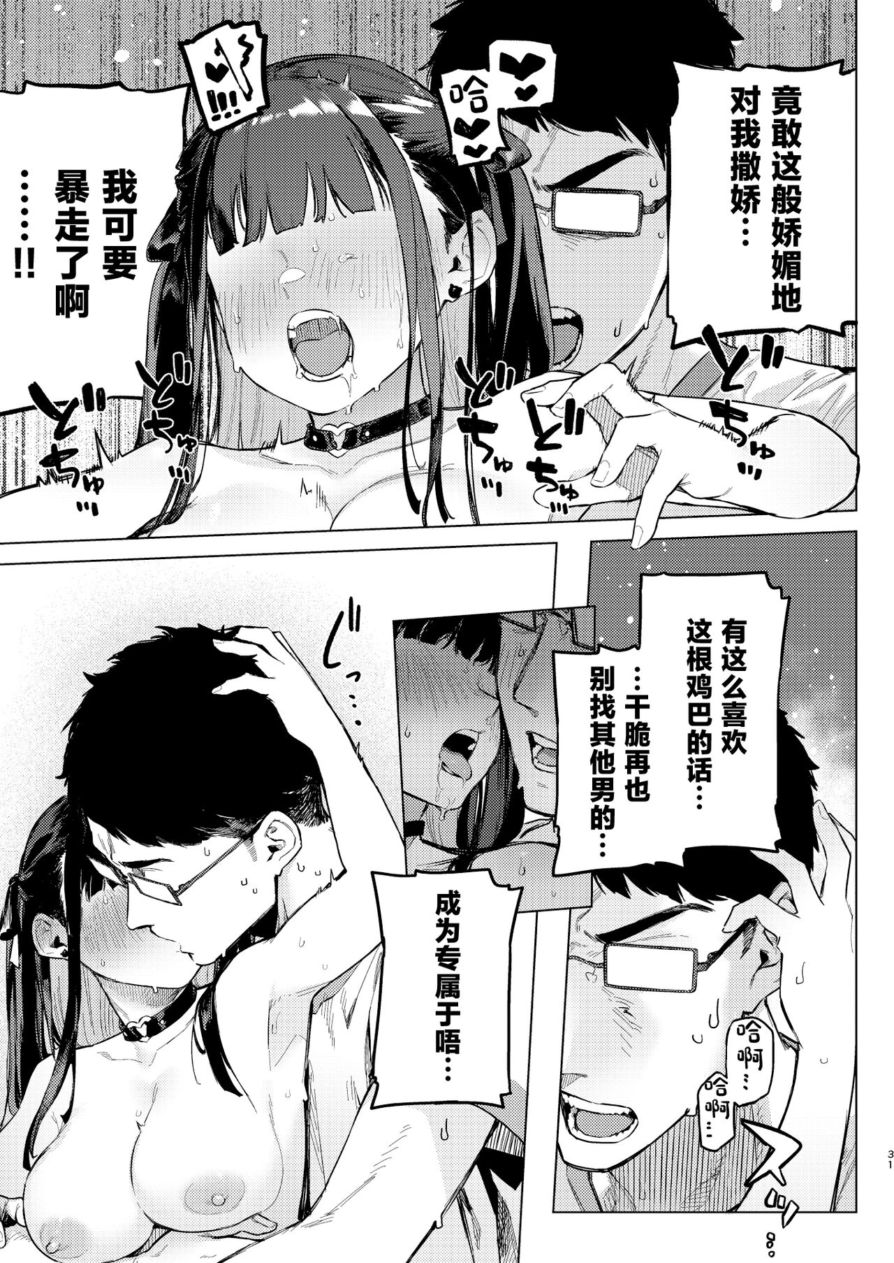 Shousou Mind Crisis!! page 30