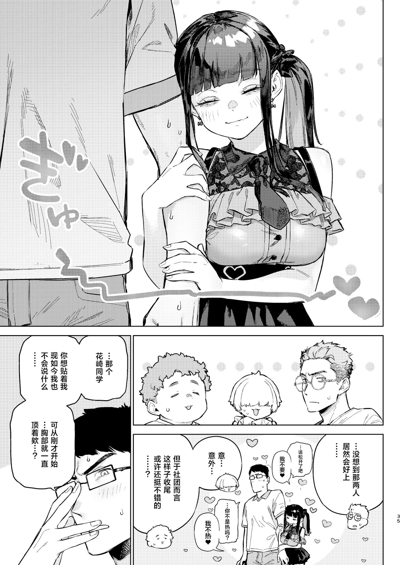 Shousou Mind Crisis!! page 34