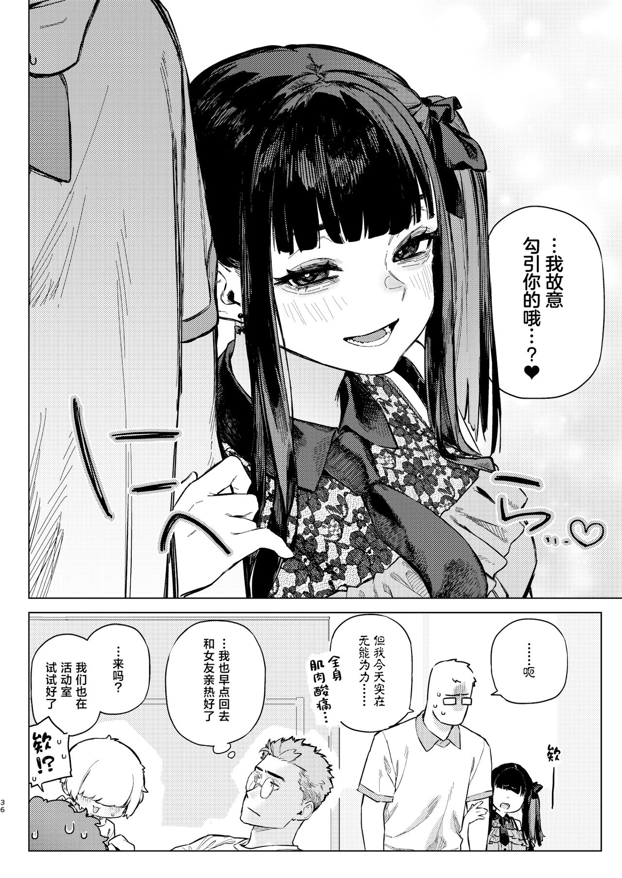 Shousou Mind Crisis!! page 35