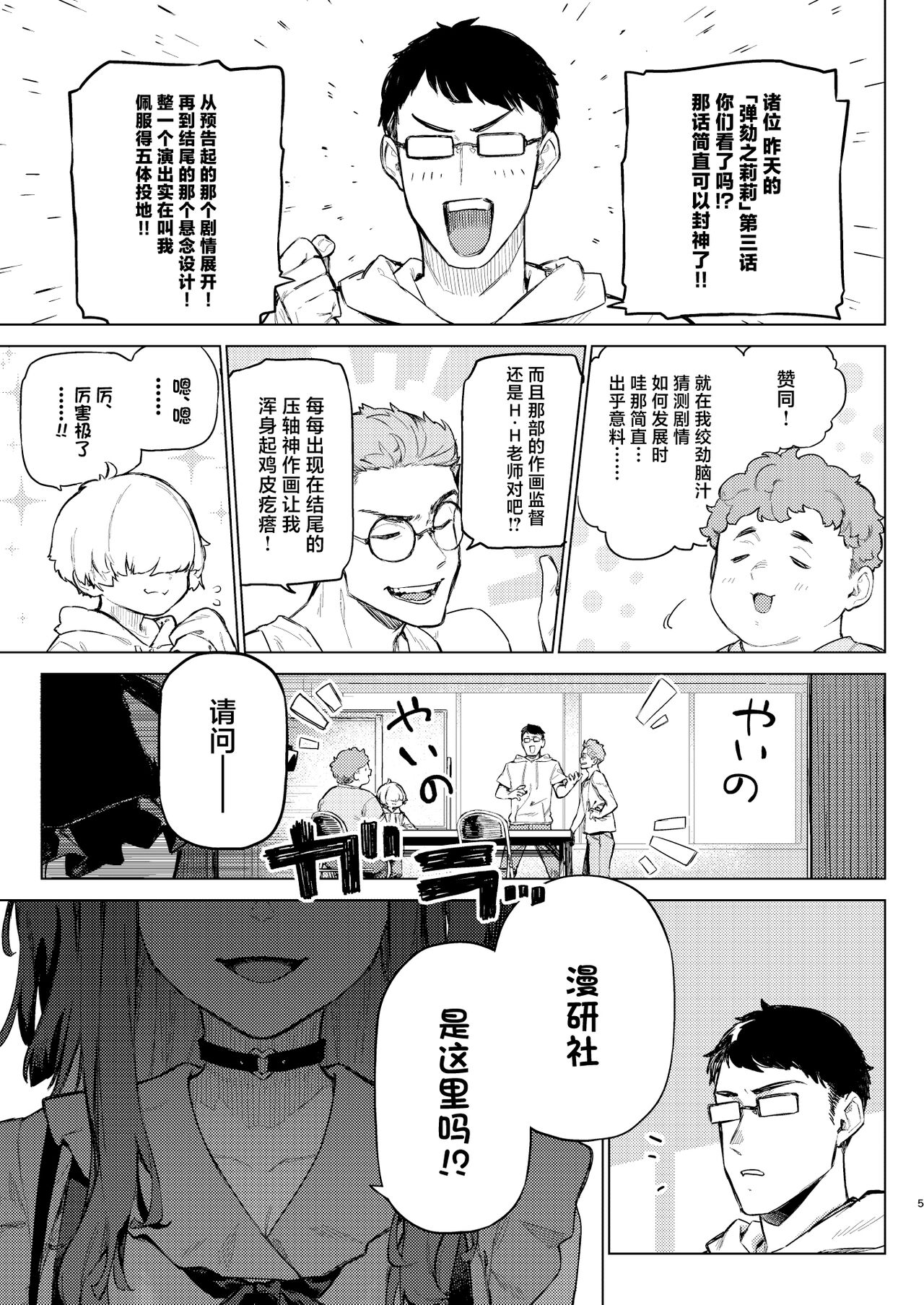 Shousou Mind Crisis!! page 4