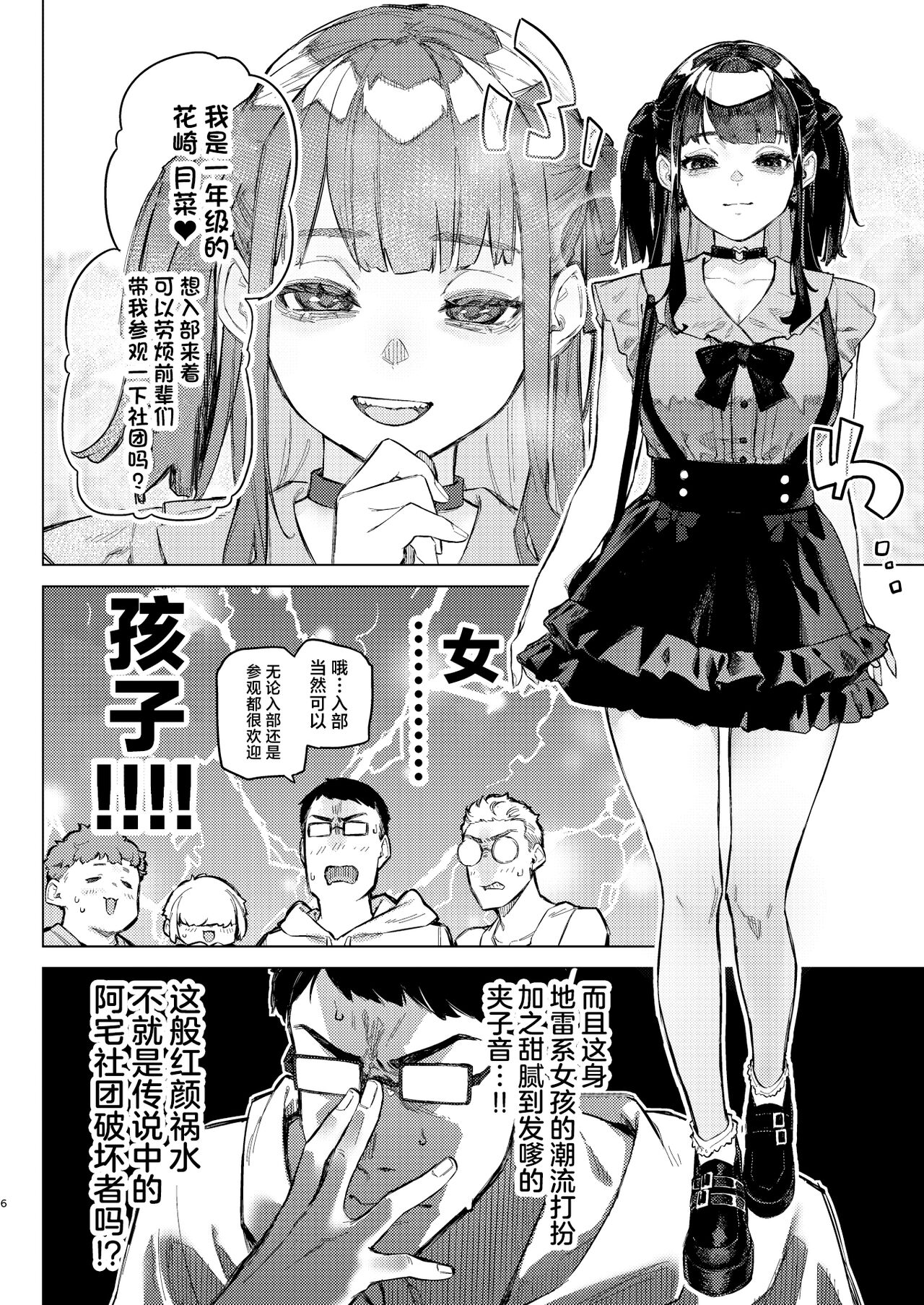 Shousou Mind Crisis!! page 5