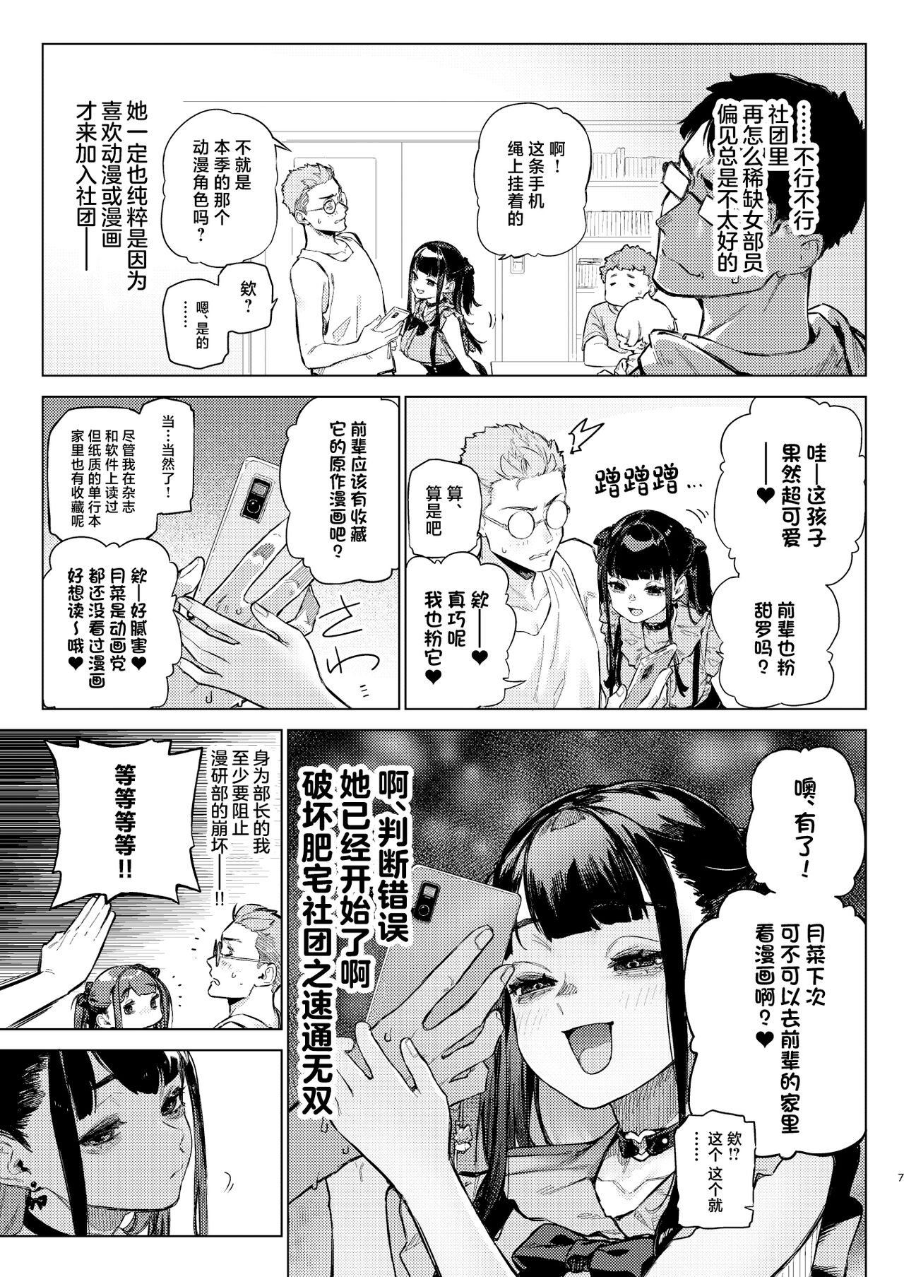 Shousou Mind Crisis!! page 6